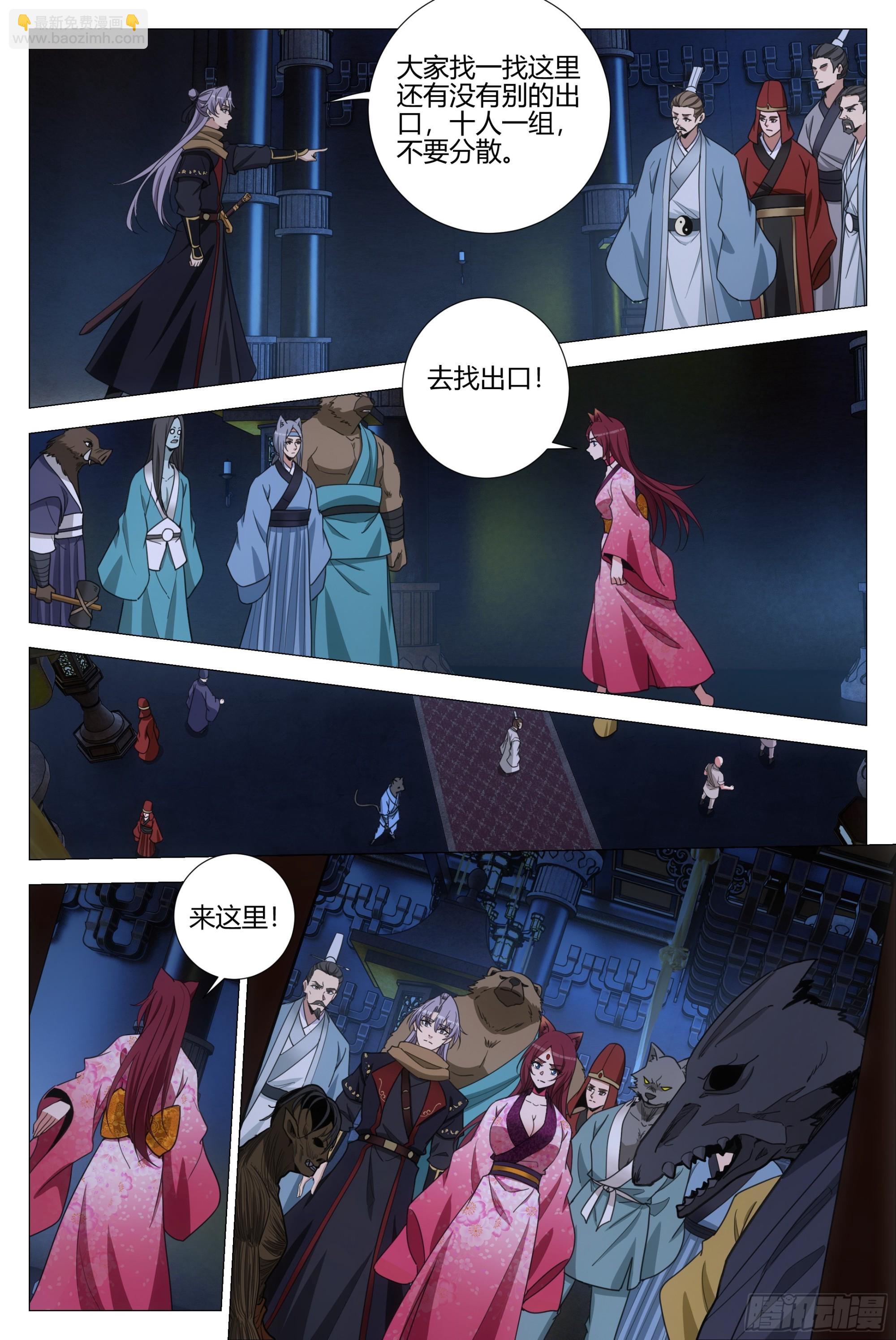 大周仙吏（怎麼都要和我雙修） - 321離開這裡！ - 2