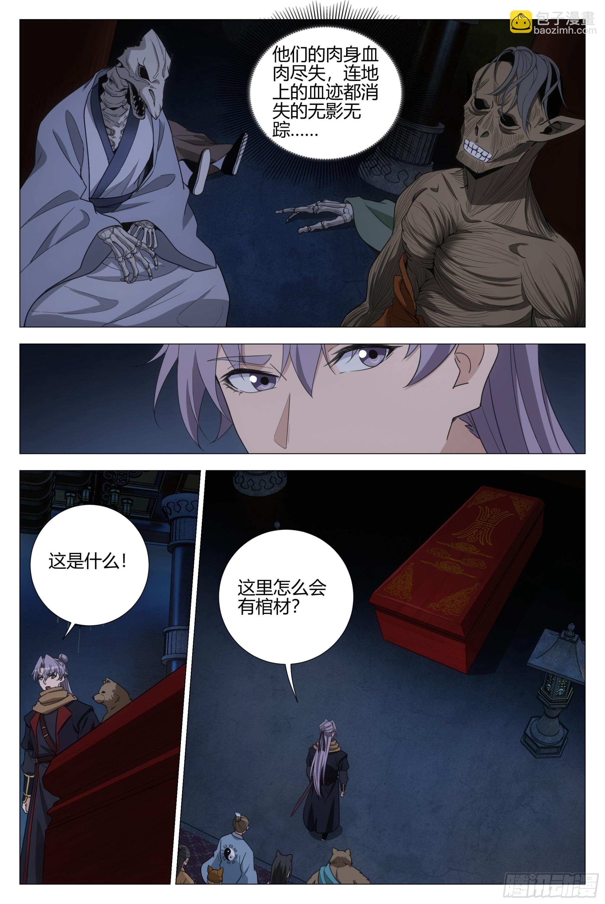 大周仙吏（怎麼都要和我雙修） - 321離開這裡！ - 3