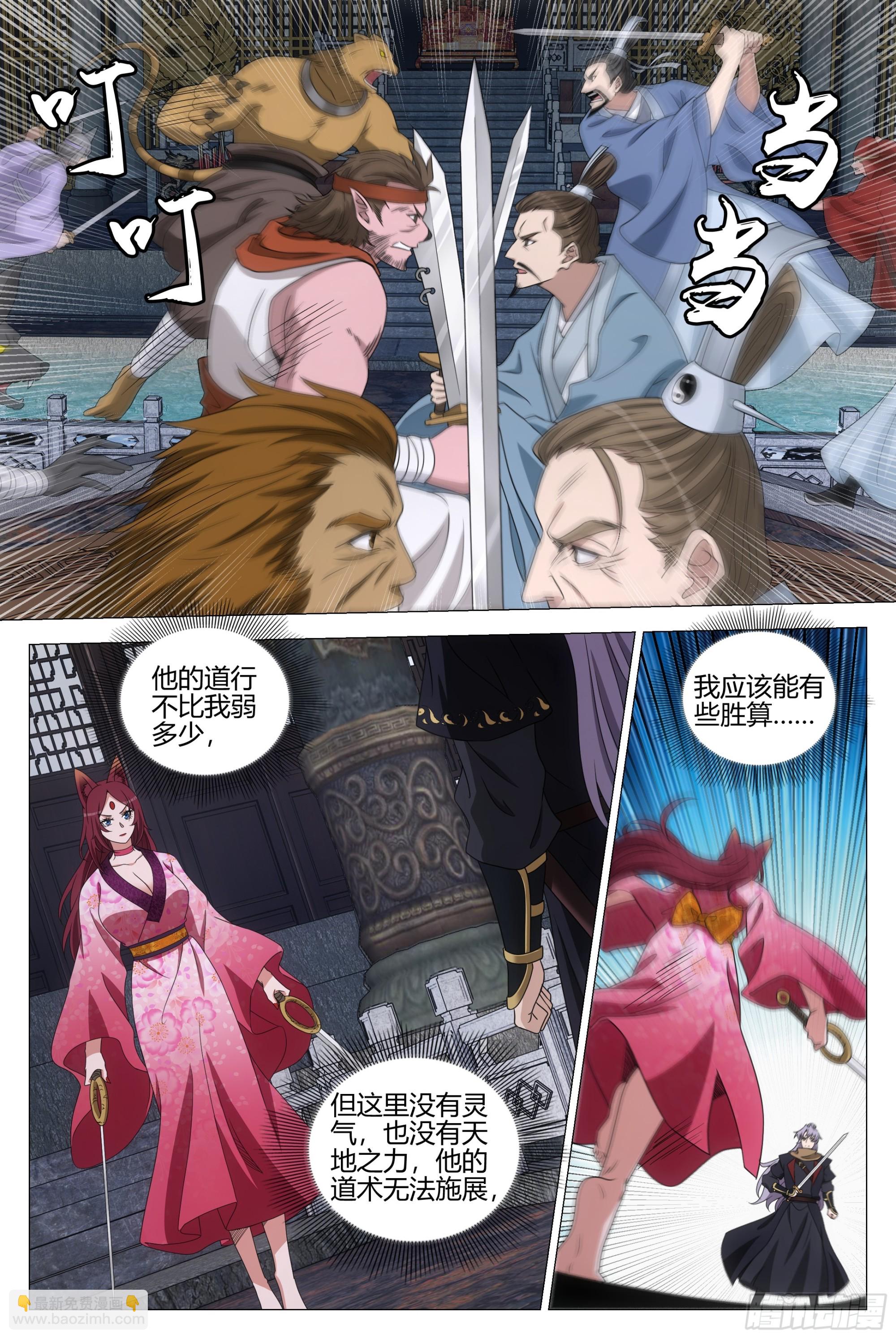 大周仙吏（怎麼都要和我雙修） - 321離開這裡！ - 3