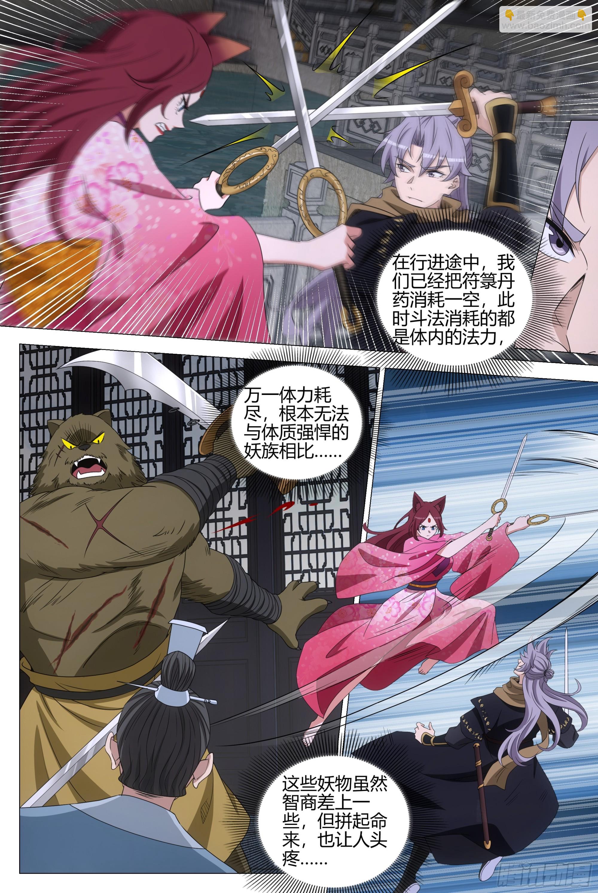 大周仙吏（怎麼都要和我雙修） - 321離開這裡！ - 1