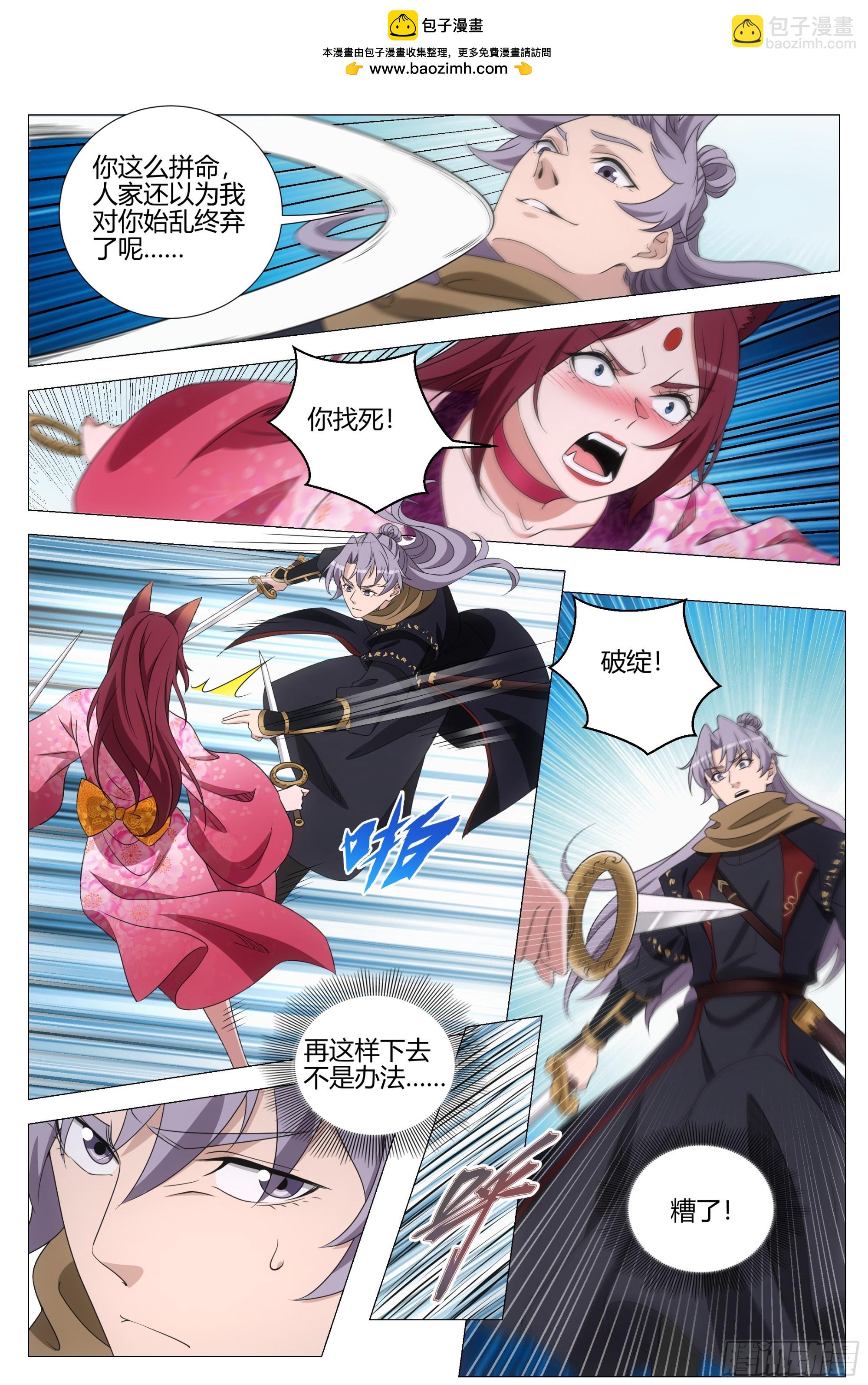 大周仙吏（怎麼都要和我雙修） - 321離開這裡！ - 2