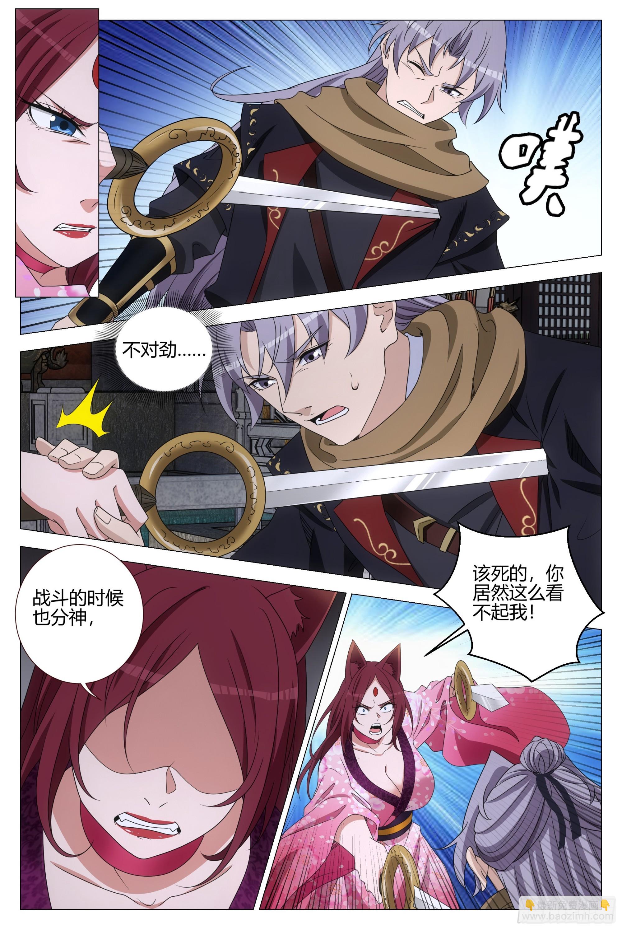 大周仙吏（怎麼都要和我雙修） - 321離開這裡！ - 3