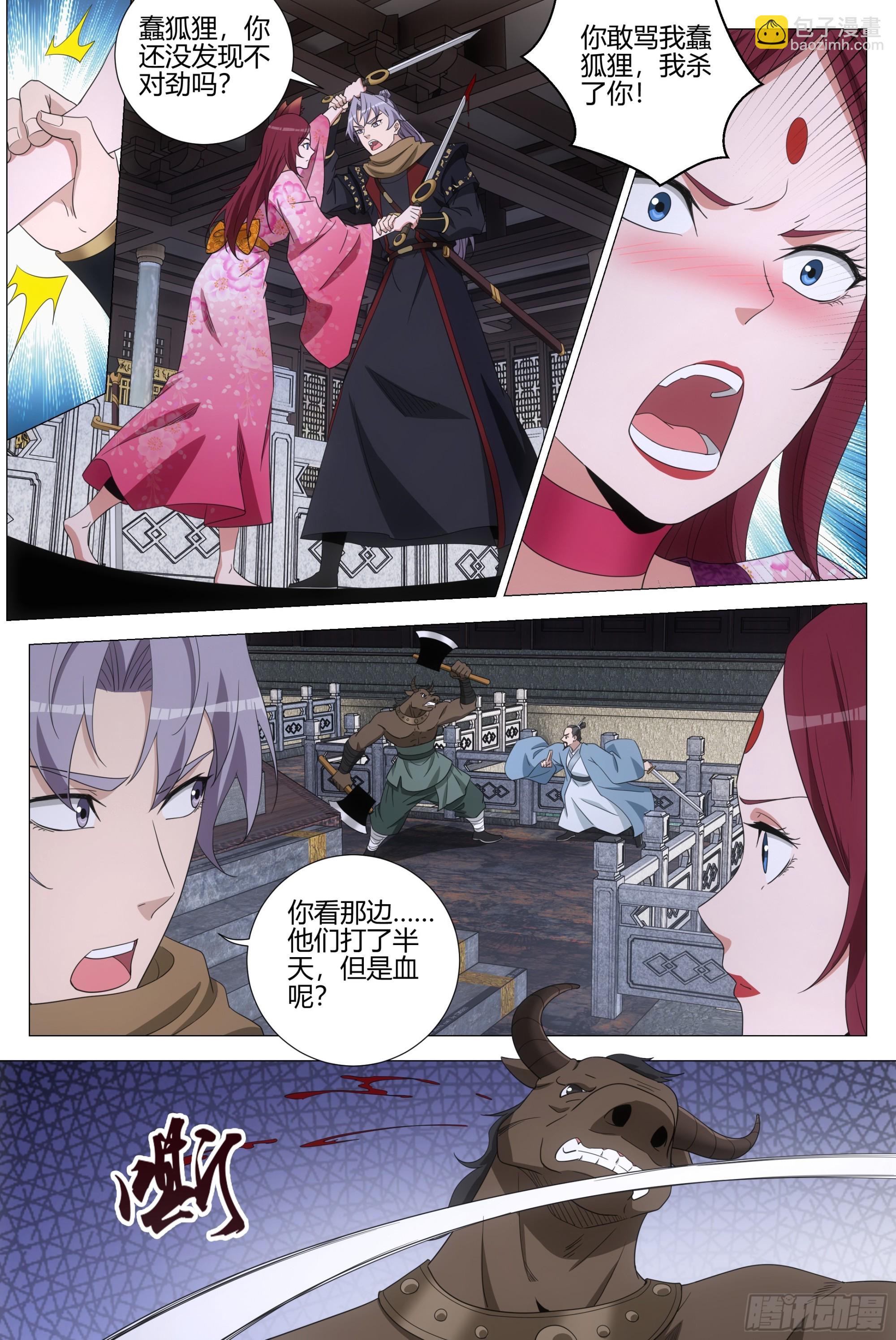 大周仙吏（怎麼都要和我雙修） - 321離開這裡！ - 1