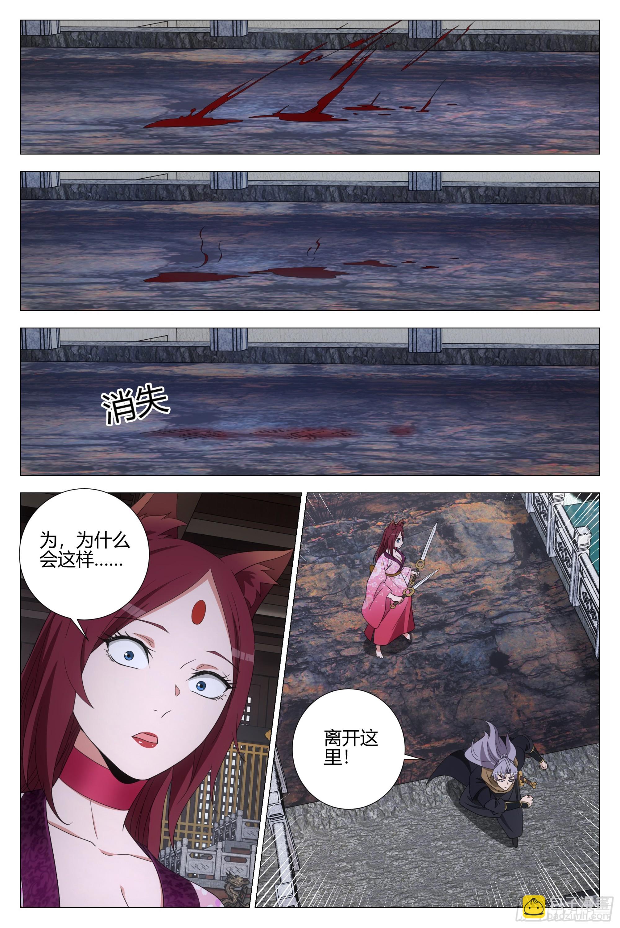 大周仙吏（怎麼都要和我雙修） - 321離開這裡！ - 2