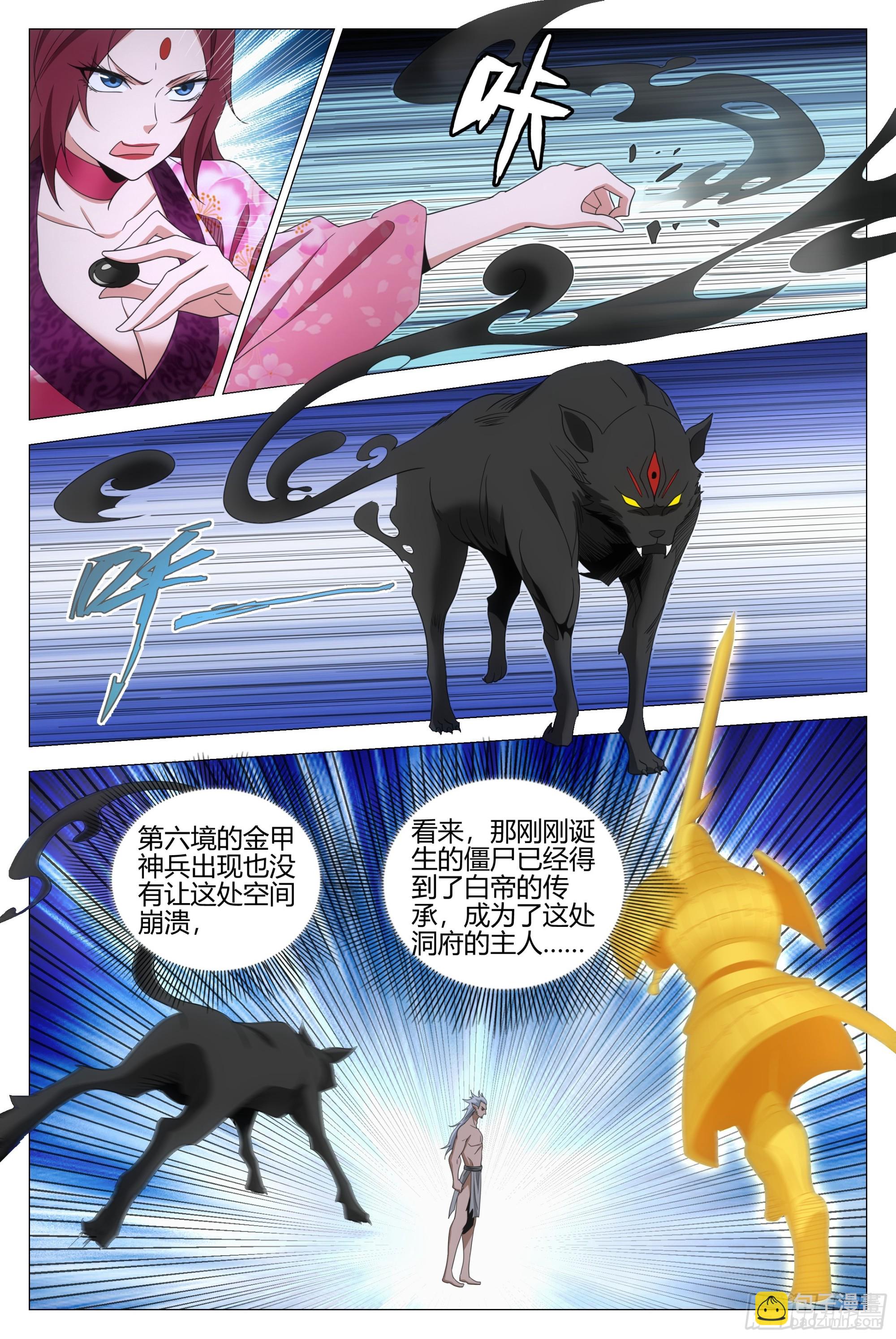 大周仙吏（怎麼都要和我雙修） - 323白帝咋活了？ - 1