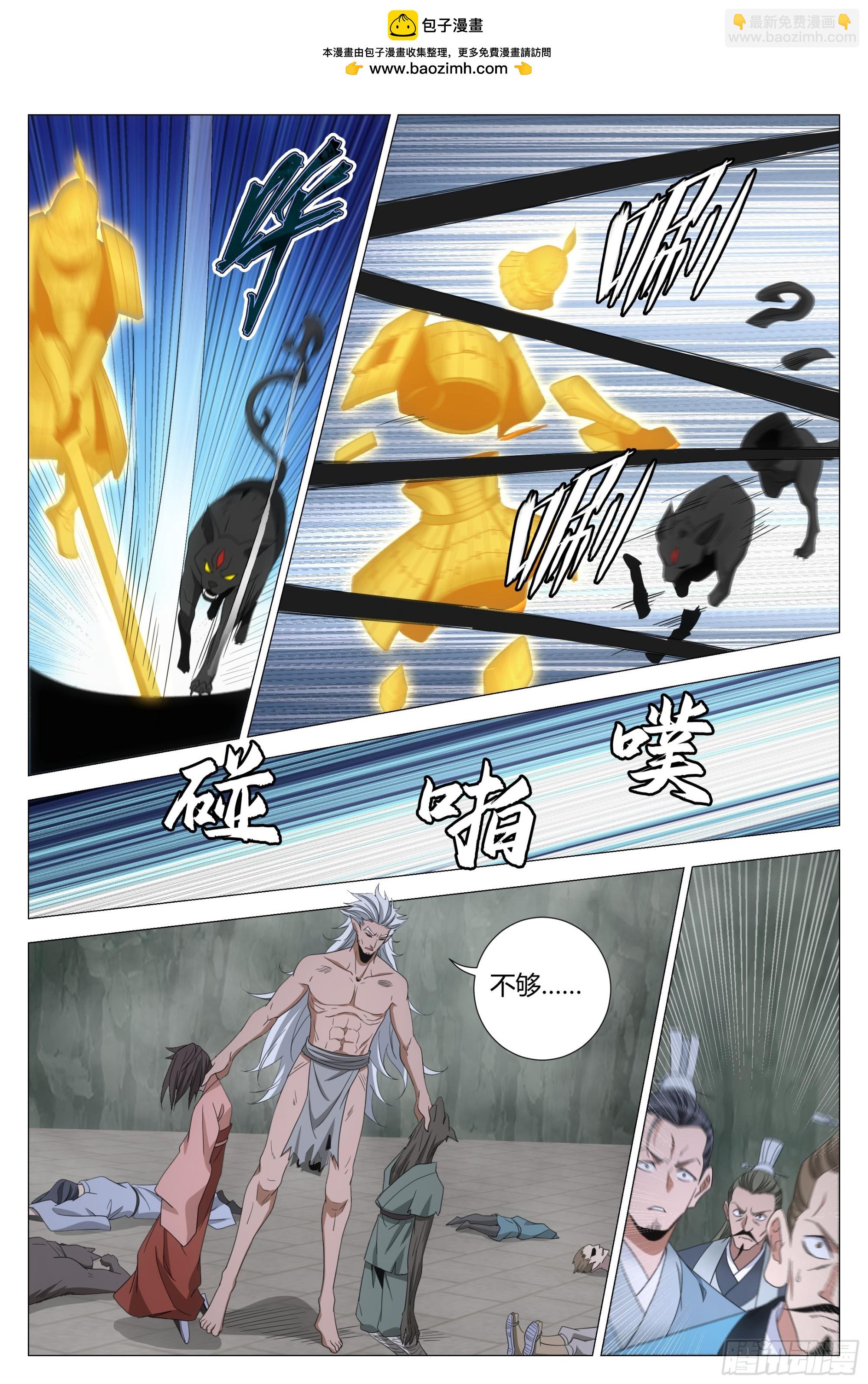 大周仙吏（怎麼都要和我雙修） - 323白帝咋活了？ - 2