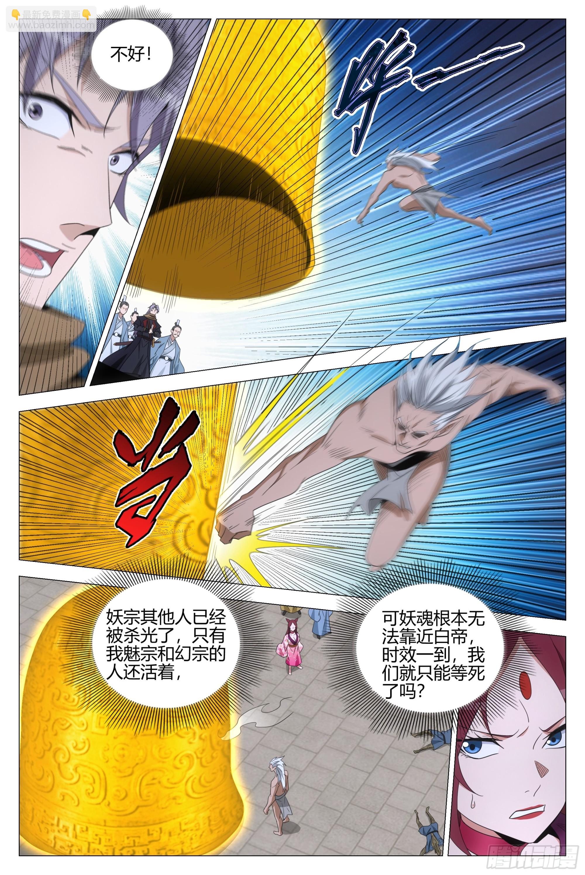 大周仙吏（怎麼都要和我雙修） - 323白帝咋活了？ - 3