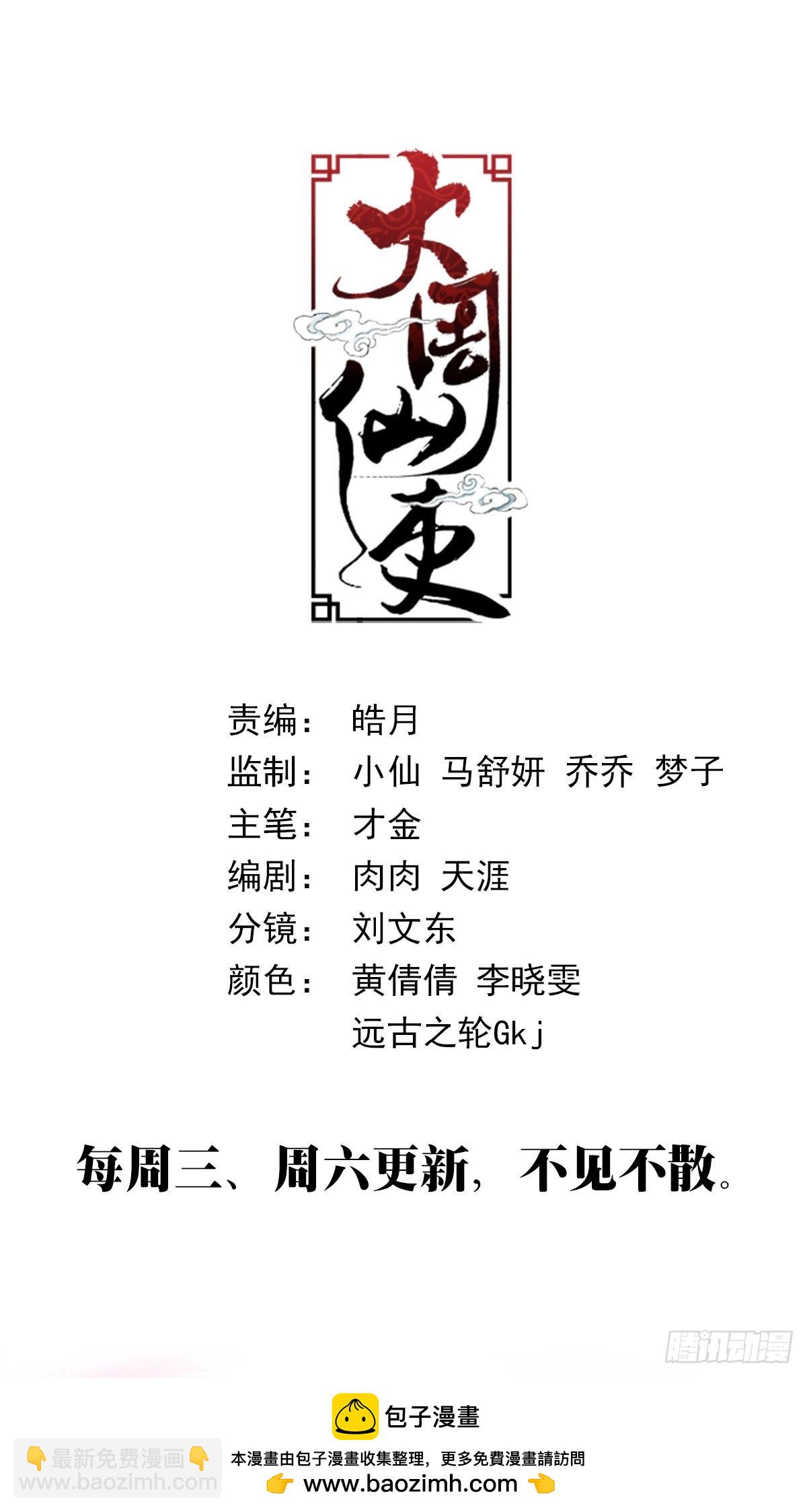 大周仙吏（怎麼都要和我雙修） - 323白帝咋活了？ - 2