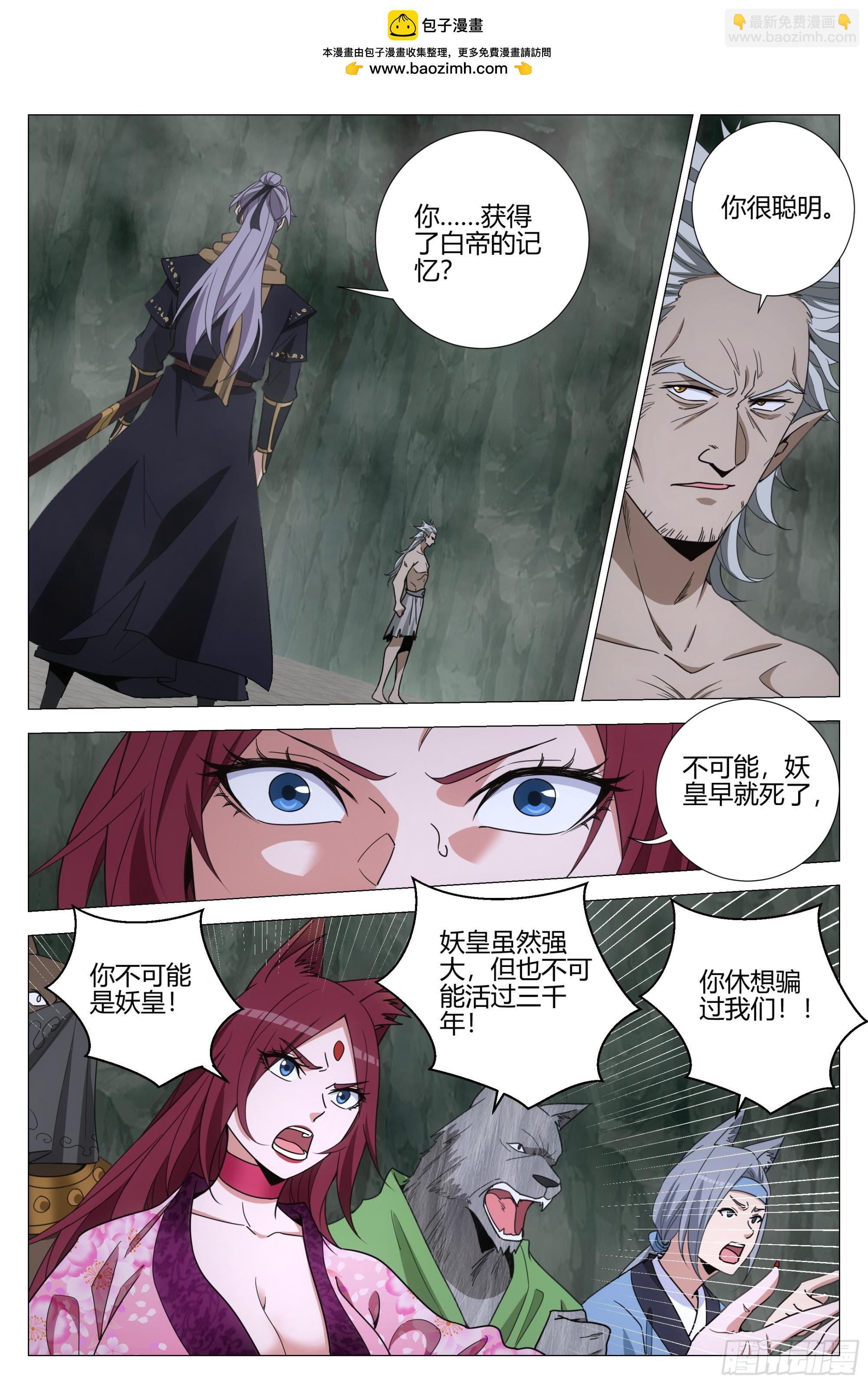 大周仙吏（怎麼都要和我雙修） - 323白帝咋活了？ - 2