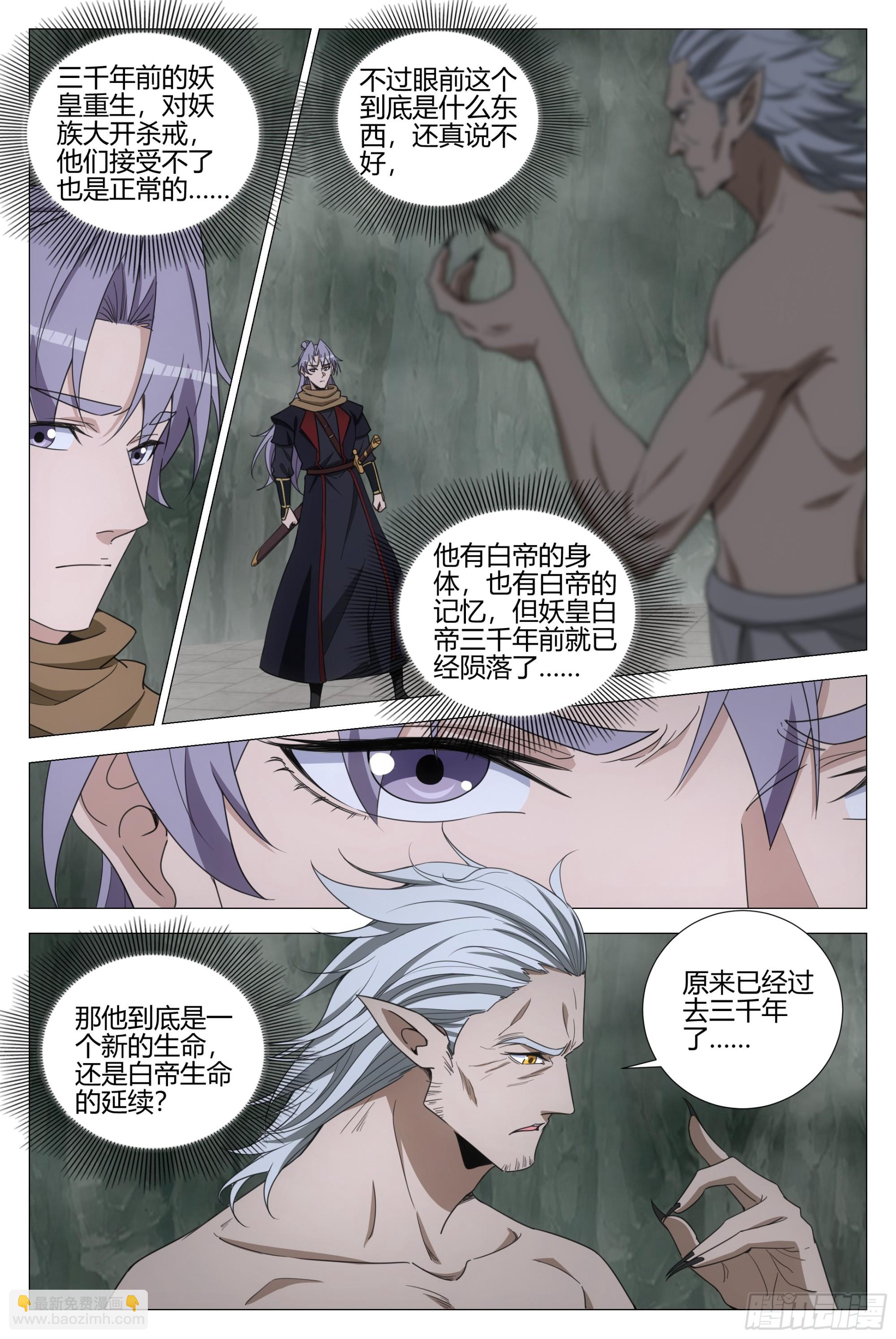 大周仙吏（怎麼都要和我雙修） - 323白帝咋活了？ - 3