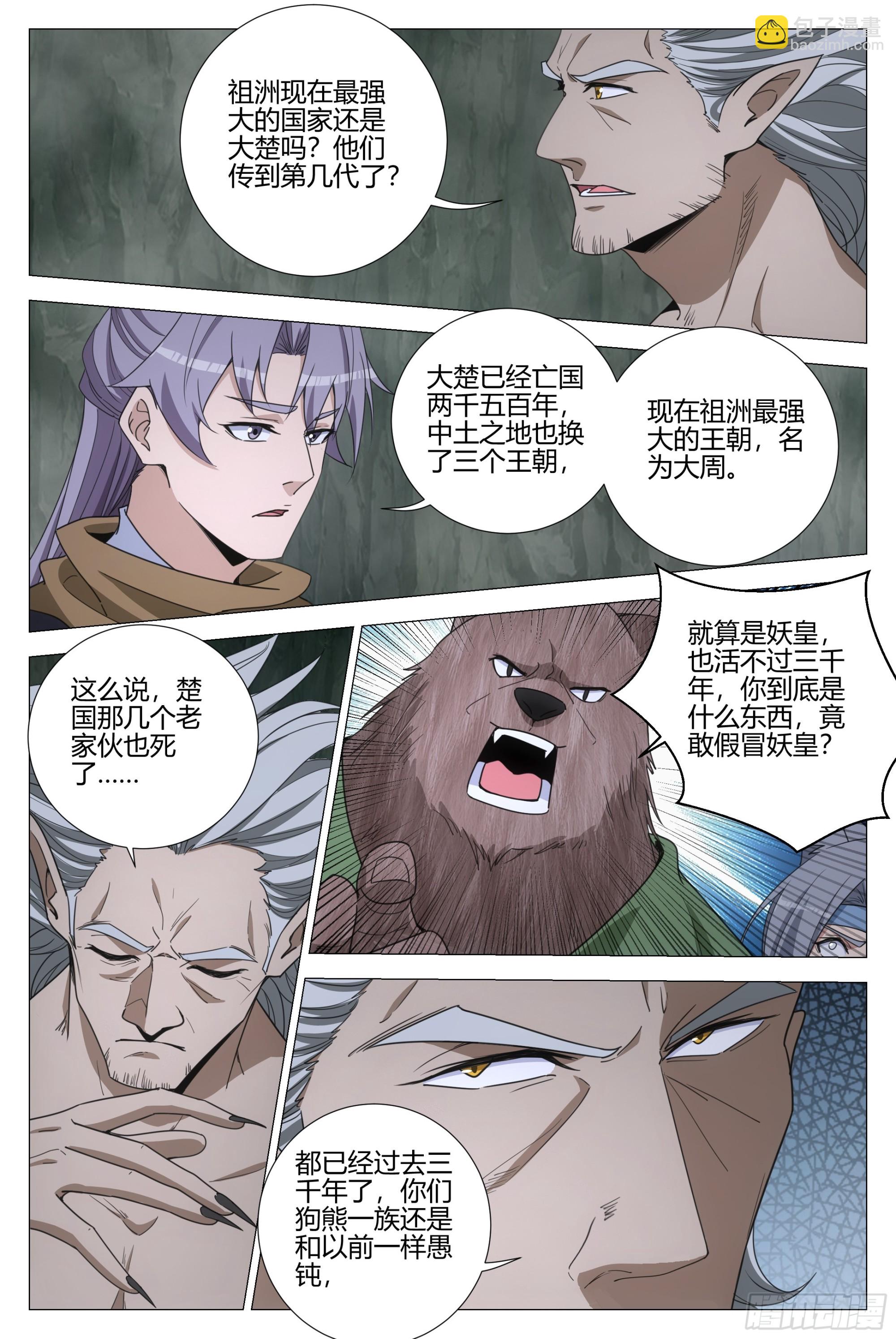 大周仙吏（怎麼都要和我雙修） - 323白帝咋活了？ - 1