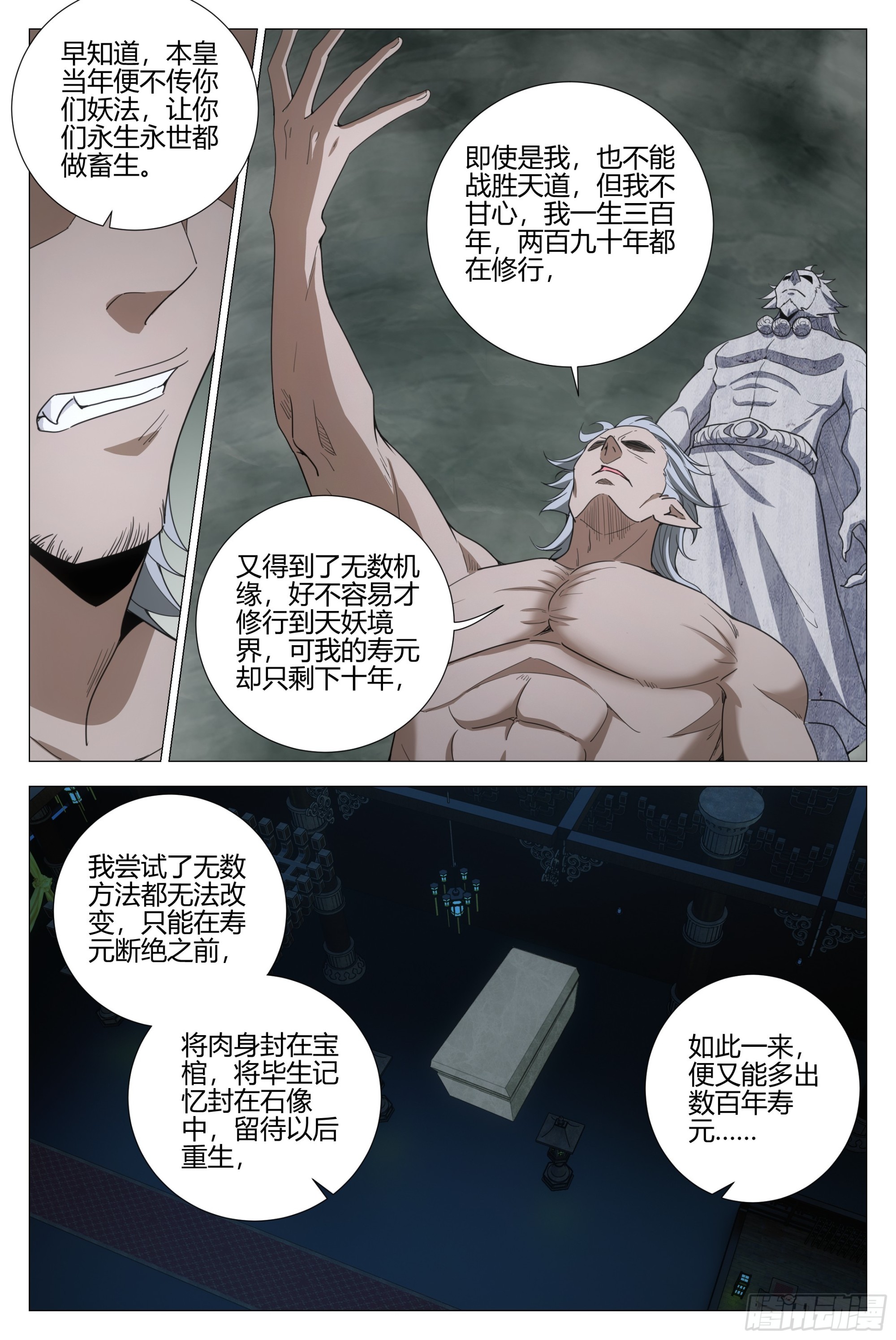 大周仙吏（怎麼都要和我雙修） - 323白帝咋活了？ - 2