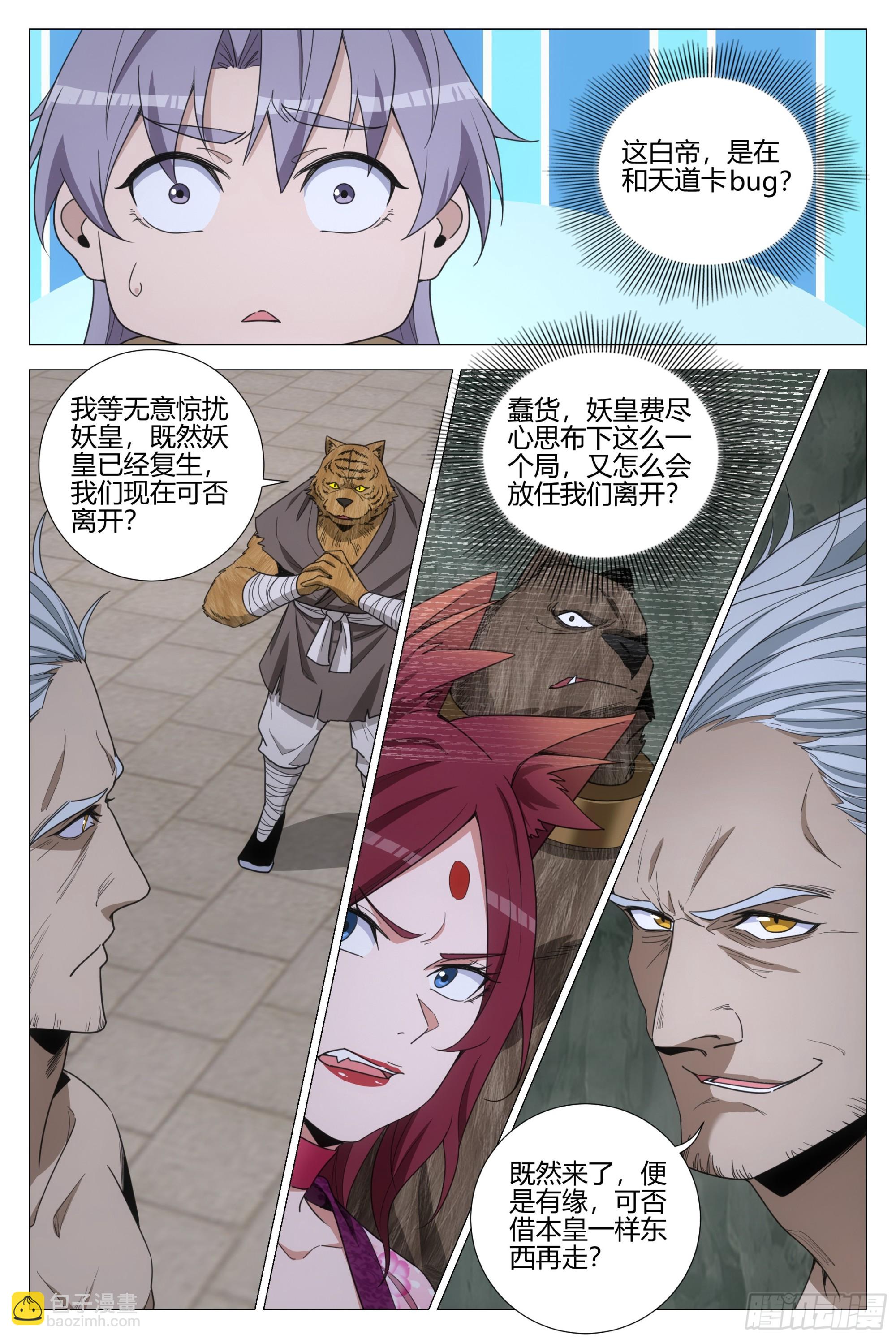 大周仙吏（怎麼都要和我雙修） - 323白帝咋活了？ - 3