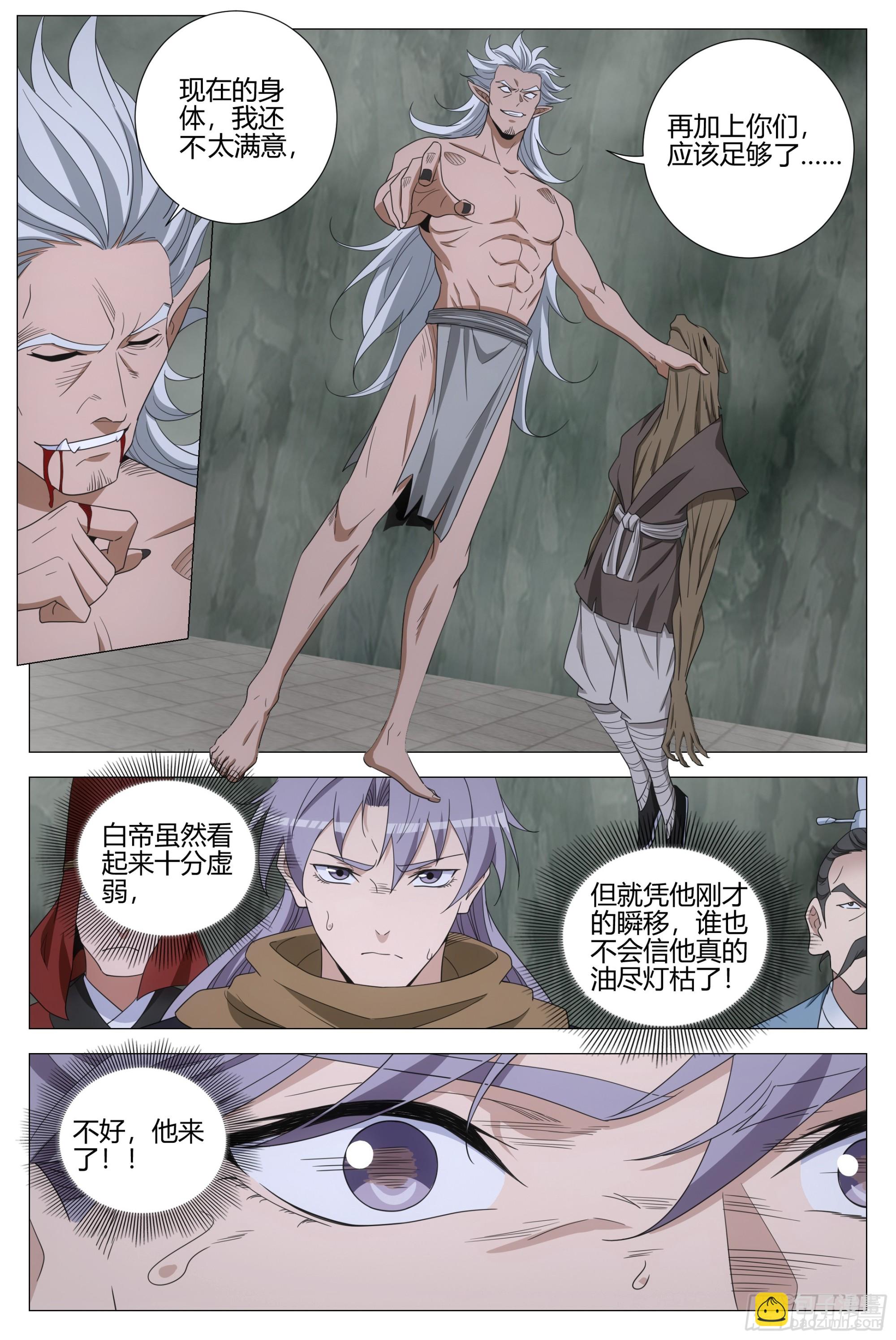 大周仙吏（怎麼都要和我雙修） - 323白帝咋活了？ - 2