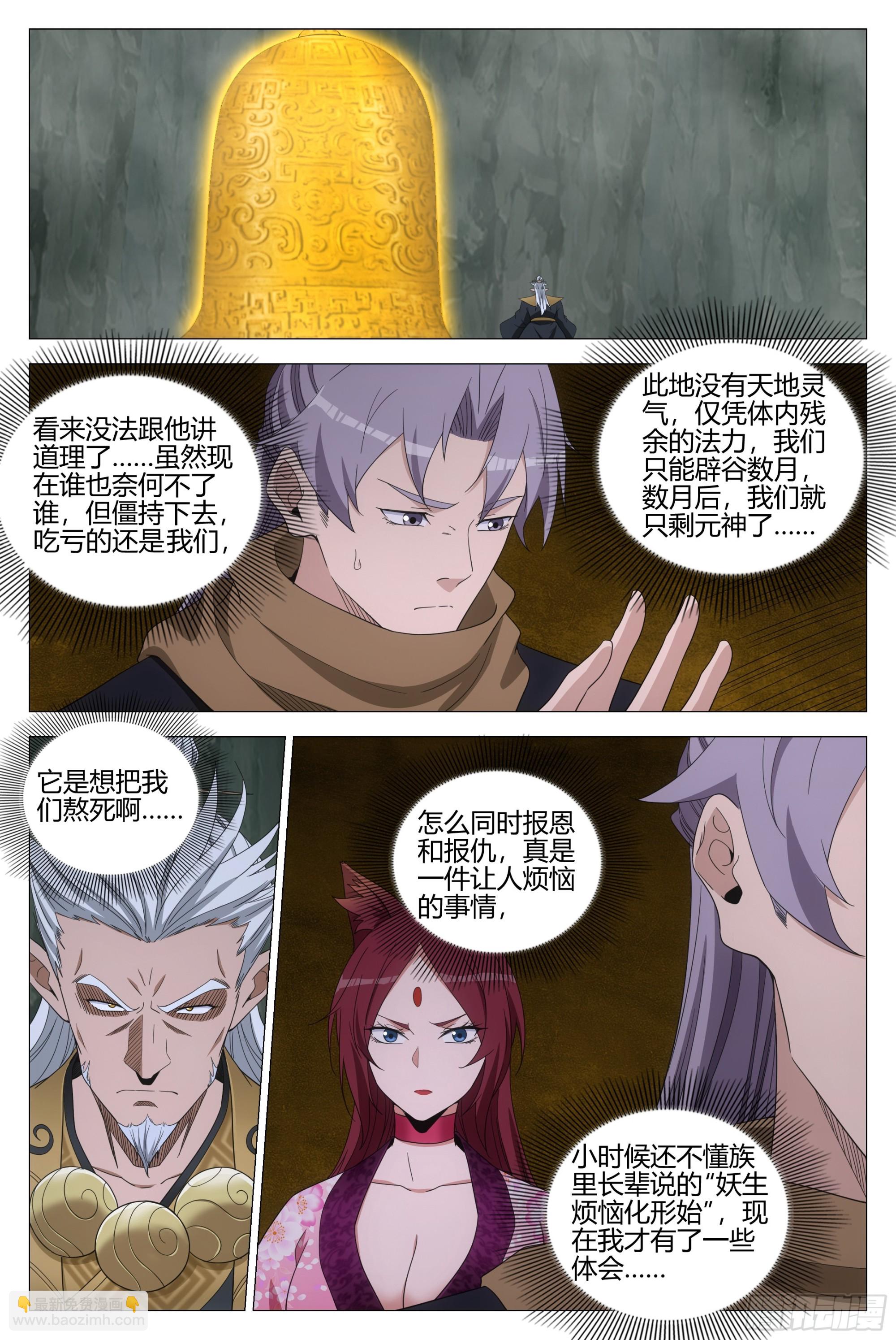 大周仙吏（怎麼都要和我雙修） - 325你以爲我想讓你上啊 - 3