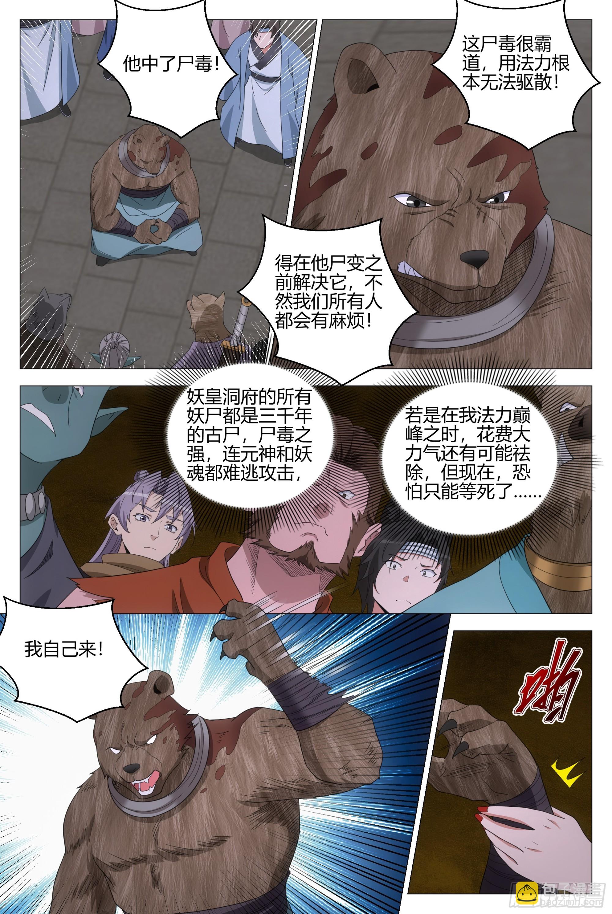 大周仙吏（怎麼都要和我雙修） - 325你以爲我想讓你上啊 - 1