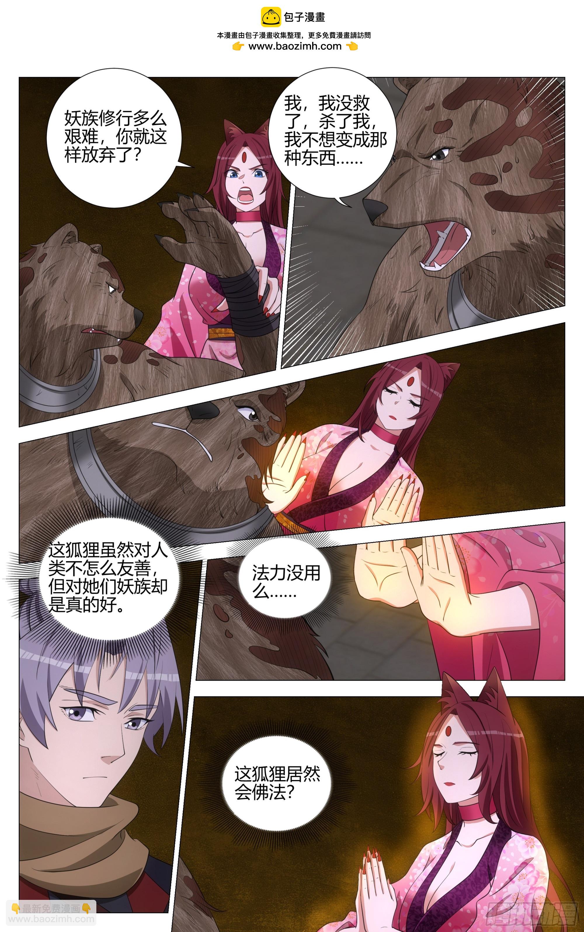 大周仙吏（怎麼都要和我雙修） - 325你以爲我想讓你上啊 - 2