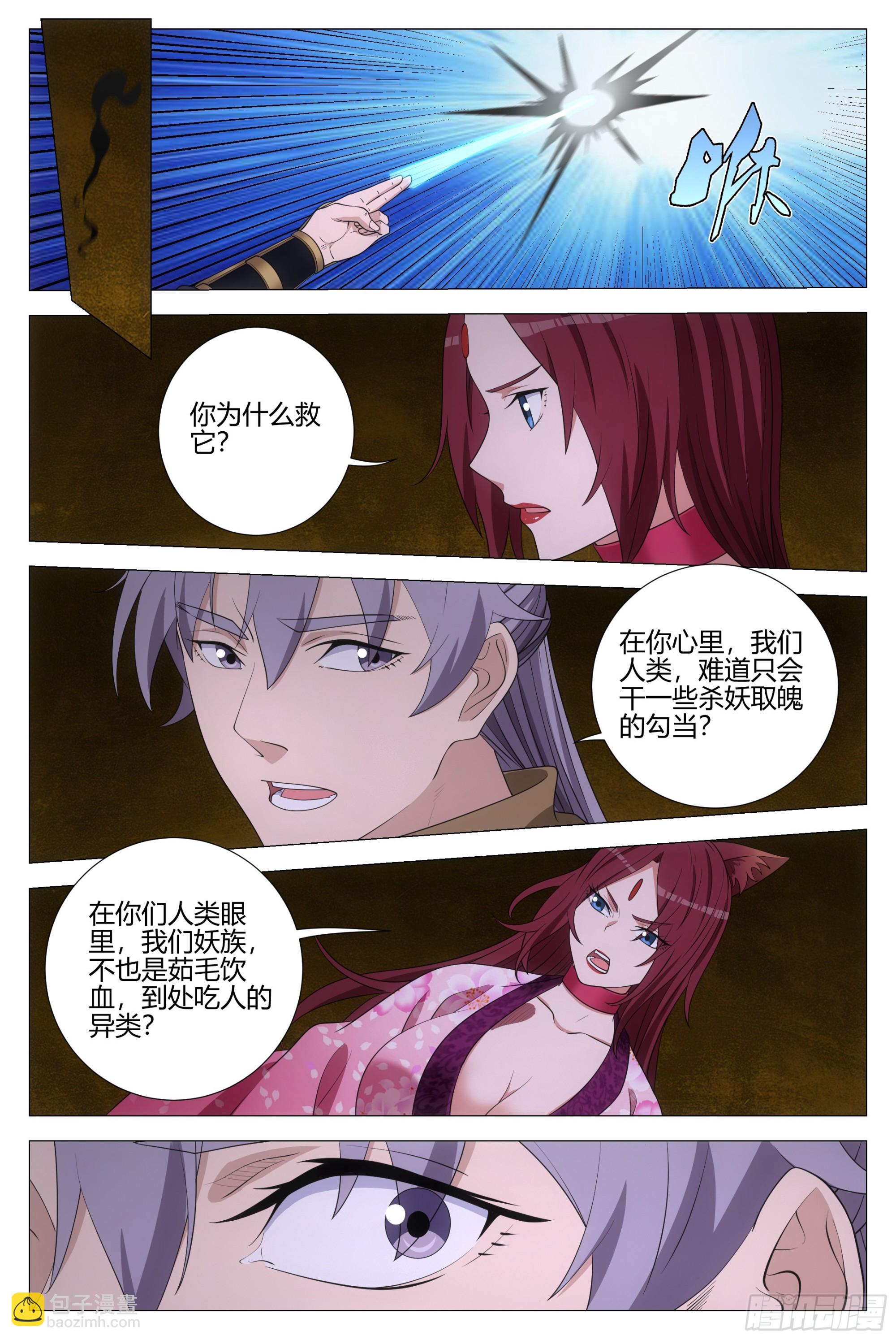 大周仙吏（怎麼都要和我雙修） - 325你以爲我想讓你上啊 - 1