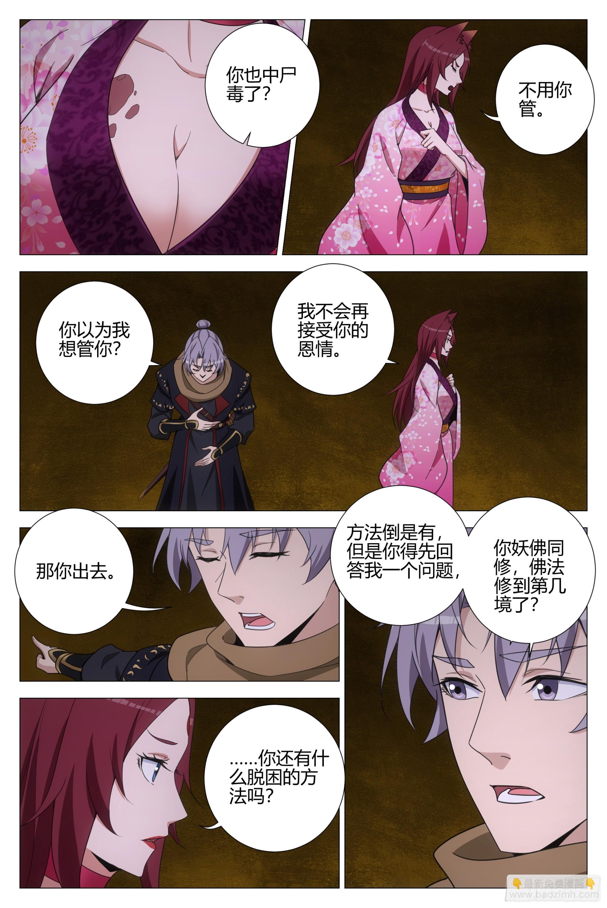 大周仙吏（怎麼都要和我雙修） - 325你以爲我想讓你上啊 - 2