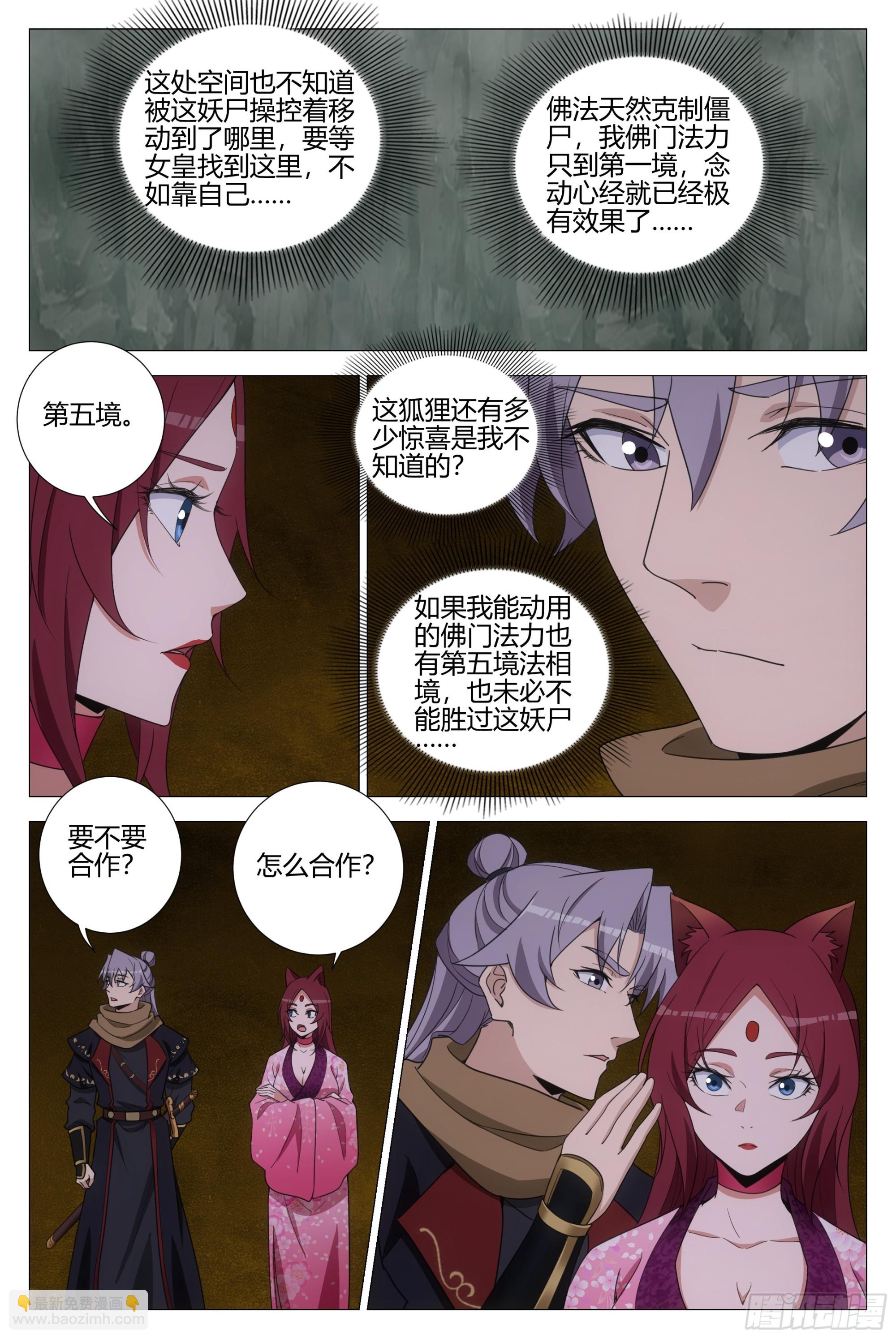 大周仙吏（怎麼都要和我雙修） - 325你以爲我想讓你上啊 - 3