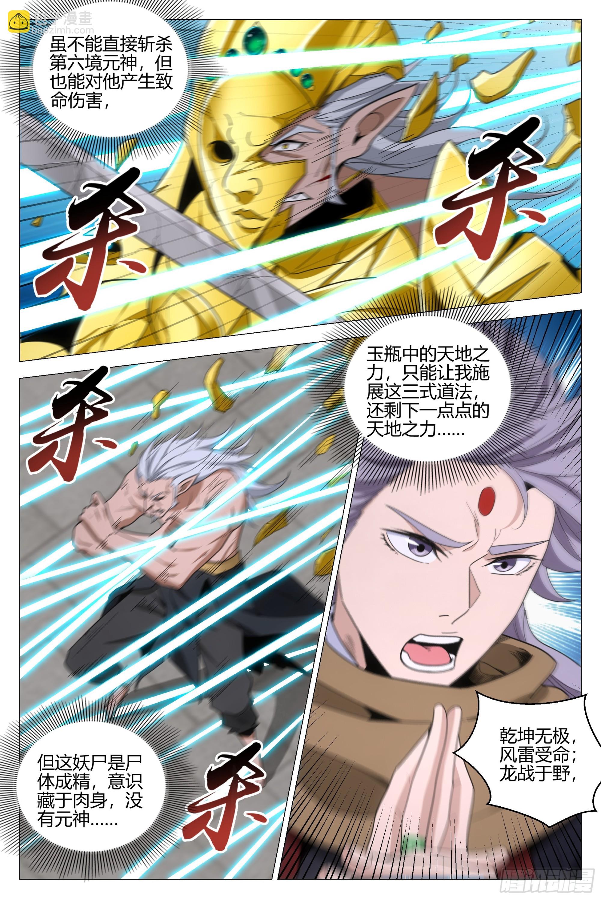 大周仙吏（怎麼都要和我雙修） - 327做自己，還是做別人 - 4