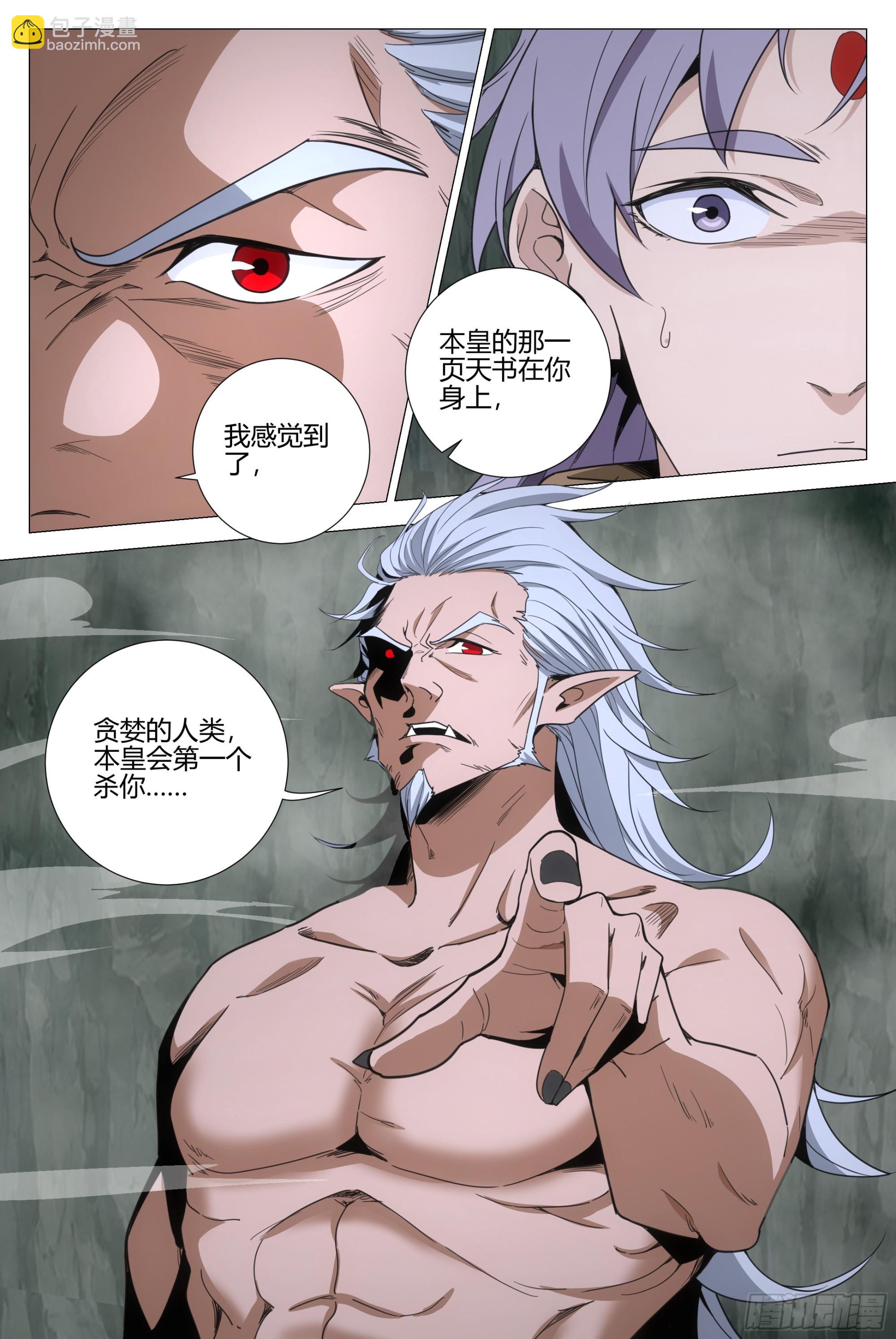 大周仙吏（怎麼都要和我雙修） - 327做自己，還是做別人 - 3