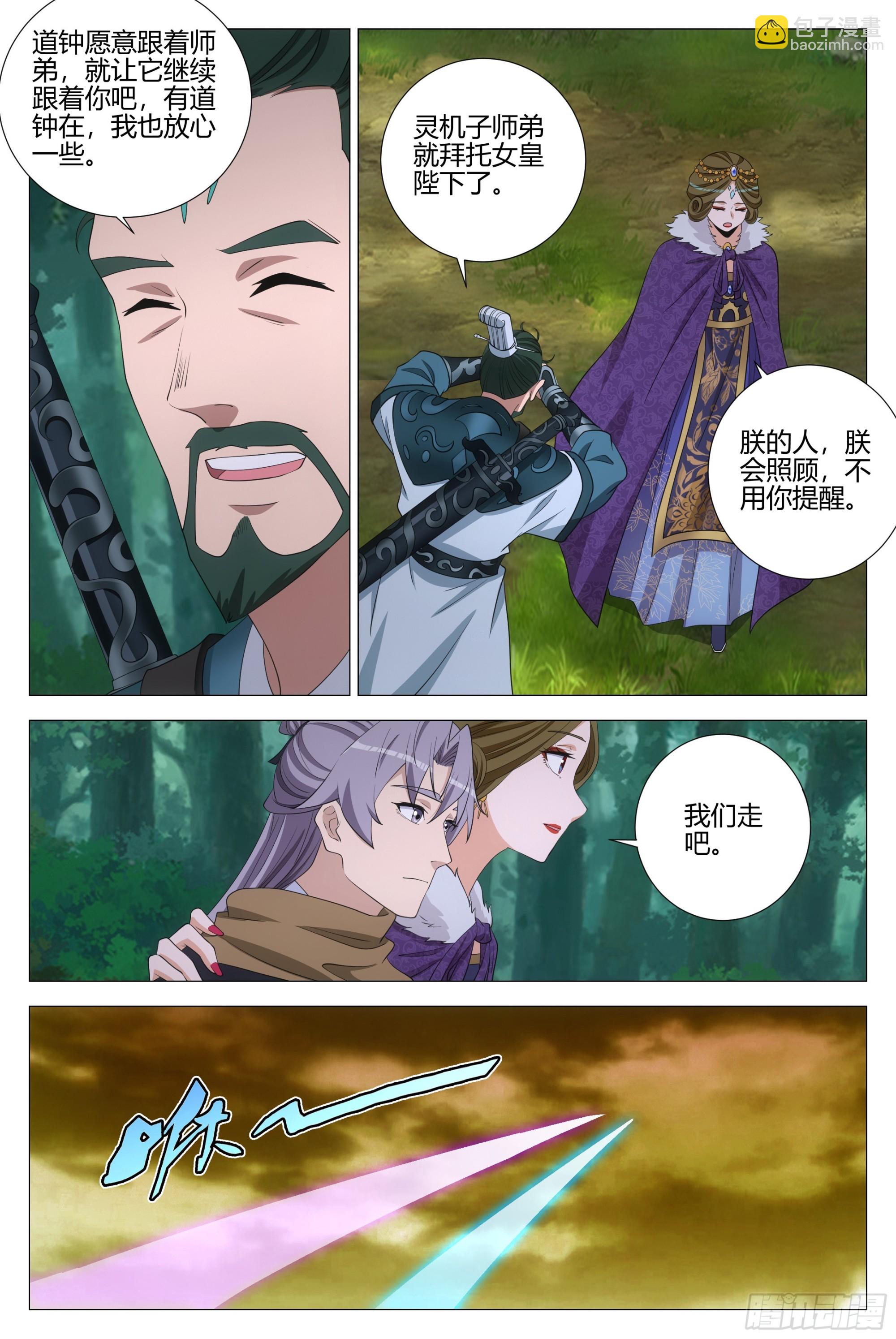 大周仙吏（怎麼都要和我雙修） - 329朕的人，朕會照顧 - 1