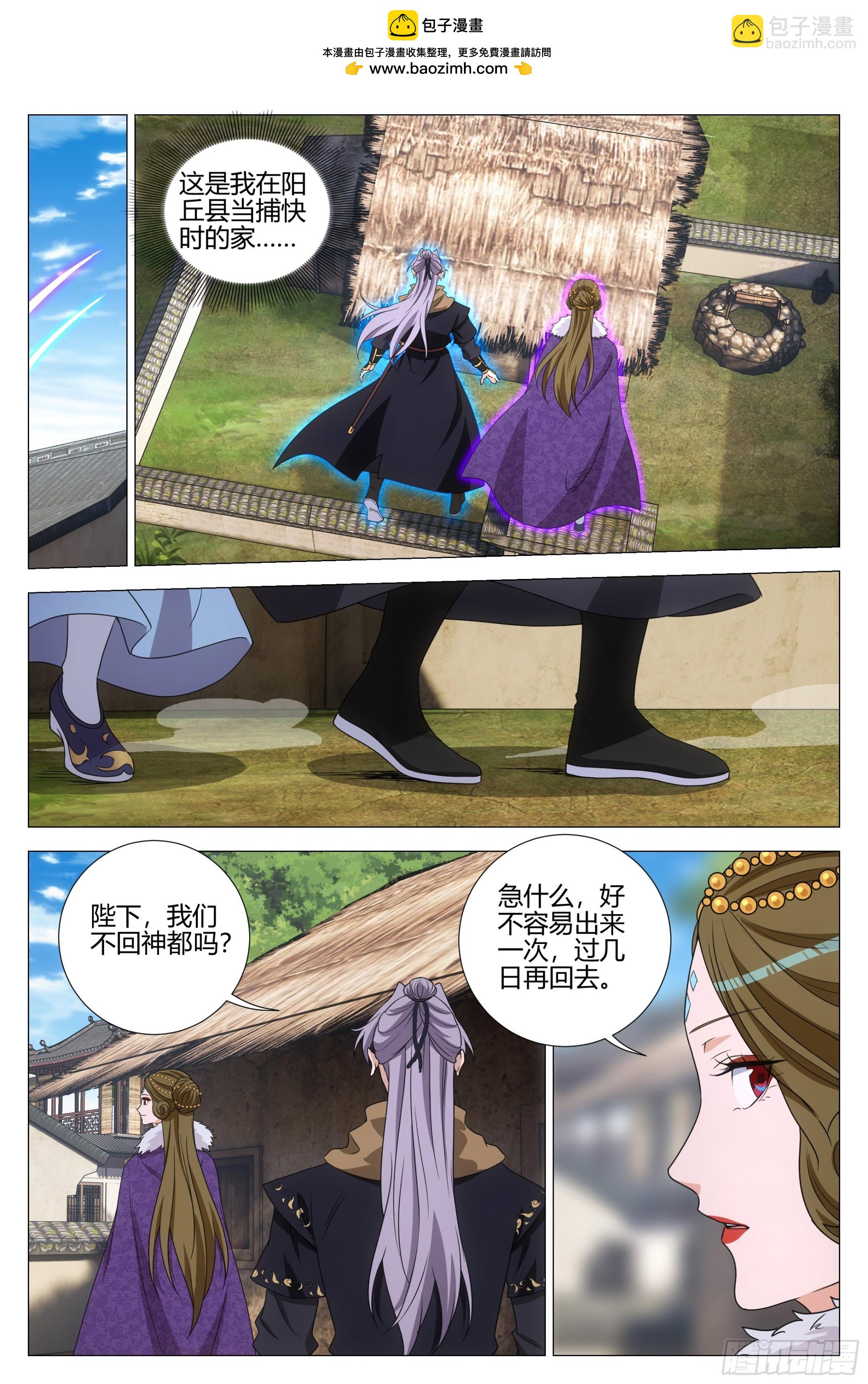 大周仙吏（怎麼都要和我雙修） - 329朕的人，朕會照顧 - 2