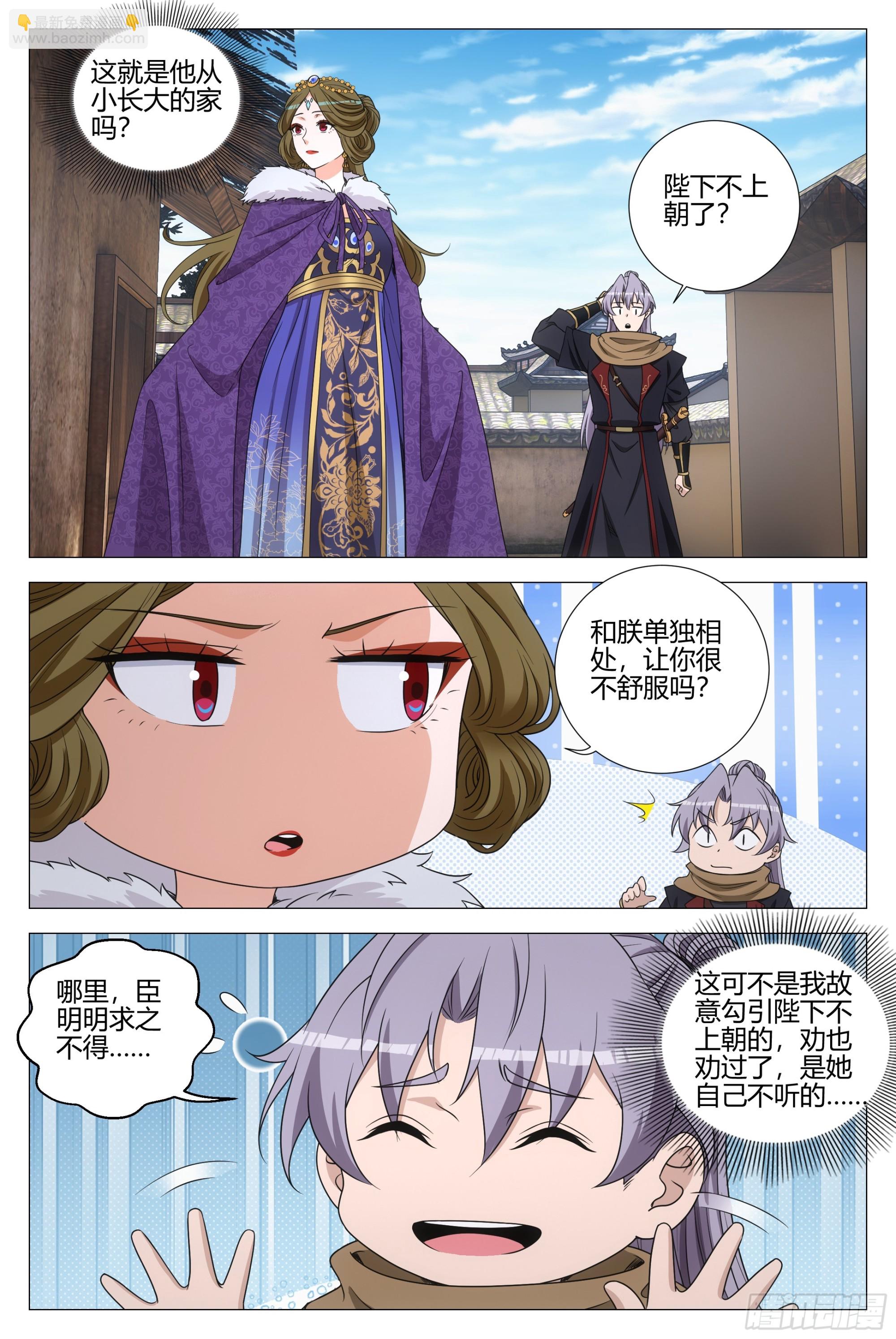 大周仙吏（怎麼都要和我雙修） - 329朕的人，朕會照顧 - 3