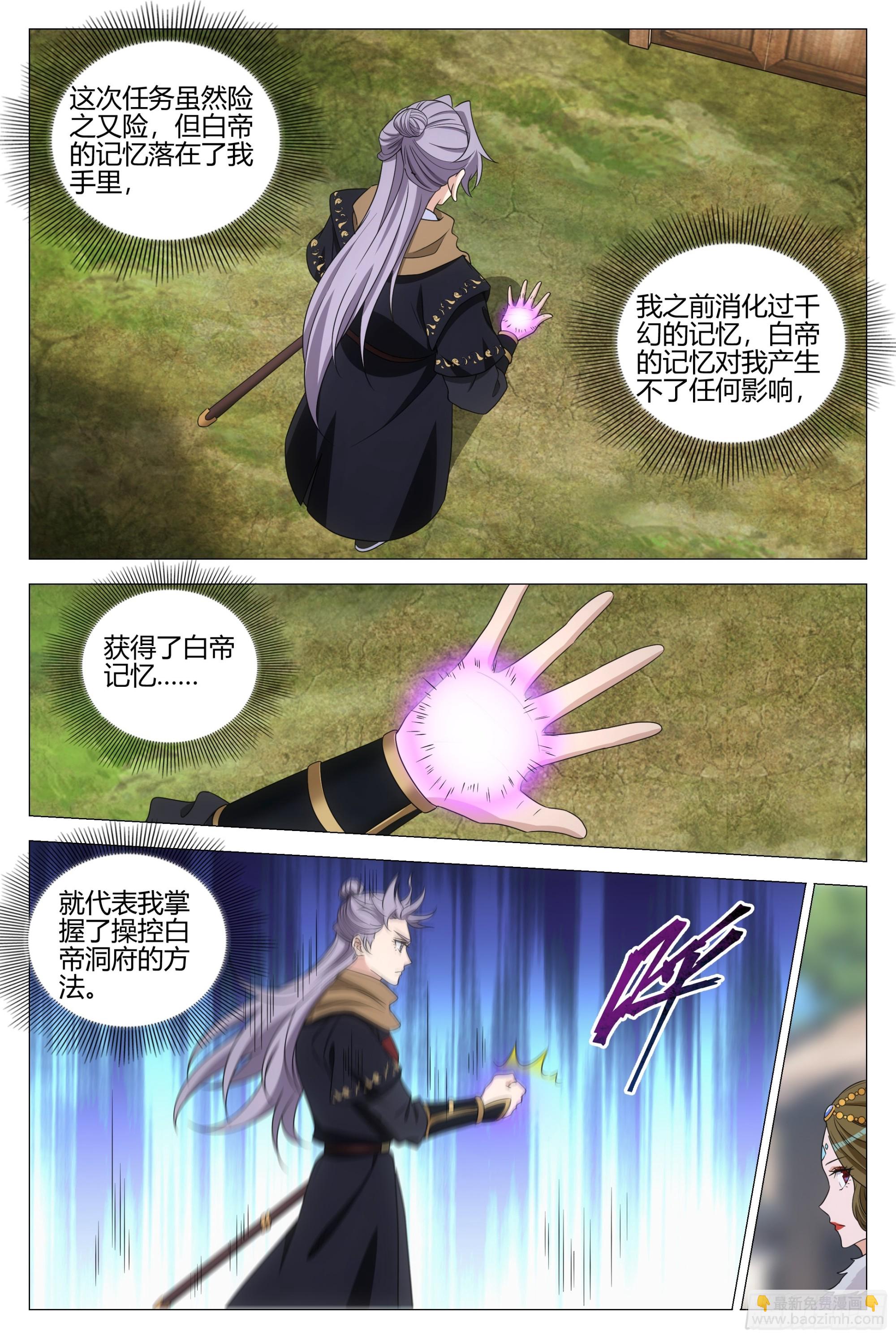 大周仙吏（怎麼都要和我雙修） - 329朕的人，朕會照顧 - 1