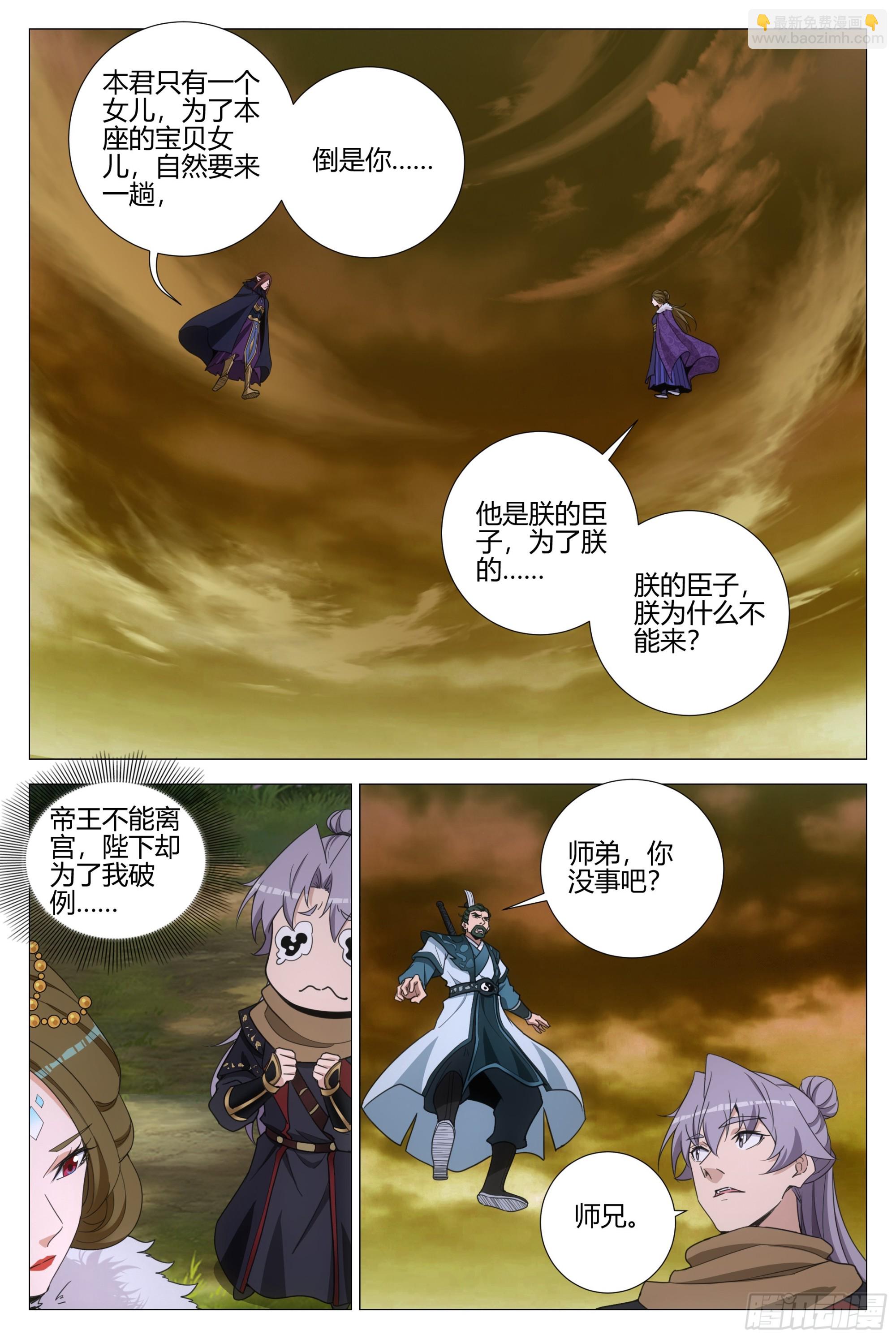 大周仙吏（怎麼都要和我雙修） - 329朕的人，朕會照顧 - 3