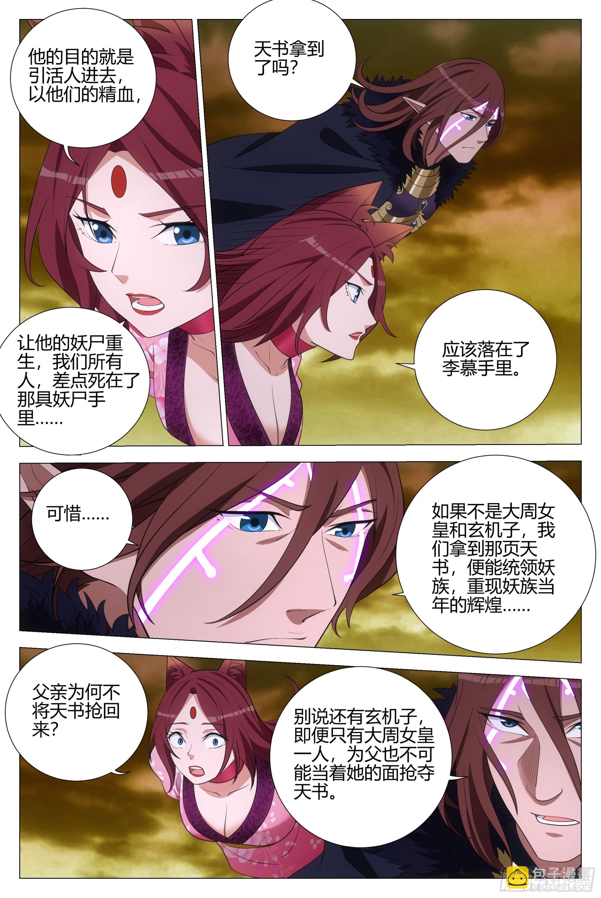 大周仙吏（怎麼都要和我雙修） - 329朕的人，朕會照顧 - 2