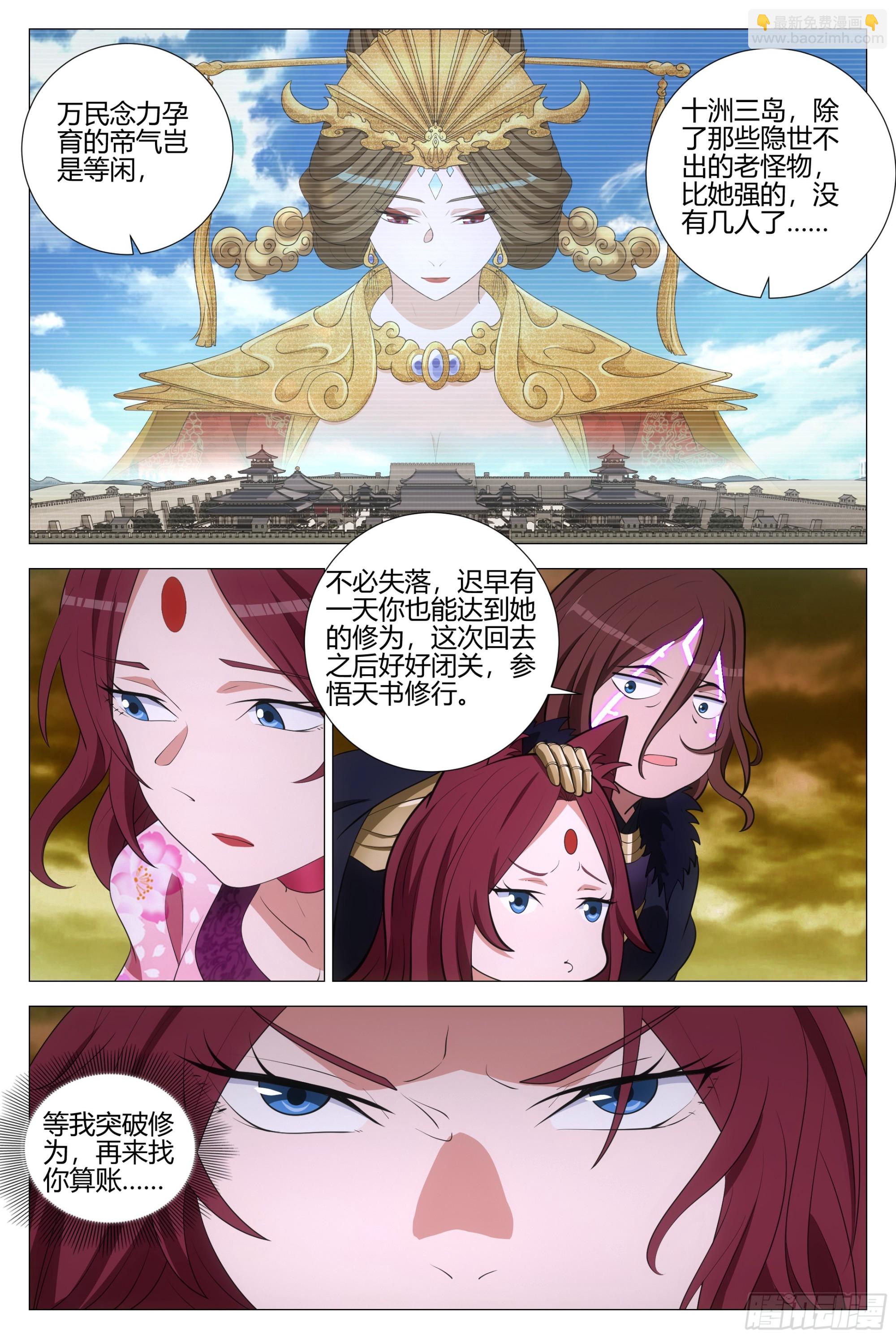 大周仙吏（怎麼都要和我雙修） - 329朕的人，朕會照顧 - 3