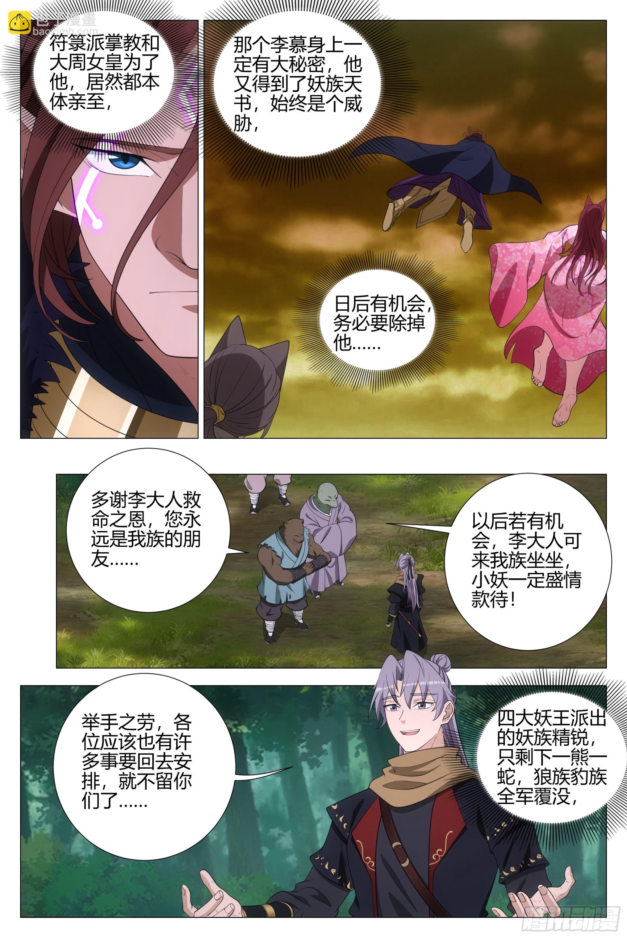 大周仙吏（怎麼都要和我雙修） - 329朕的人，朕會照顧 - 1