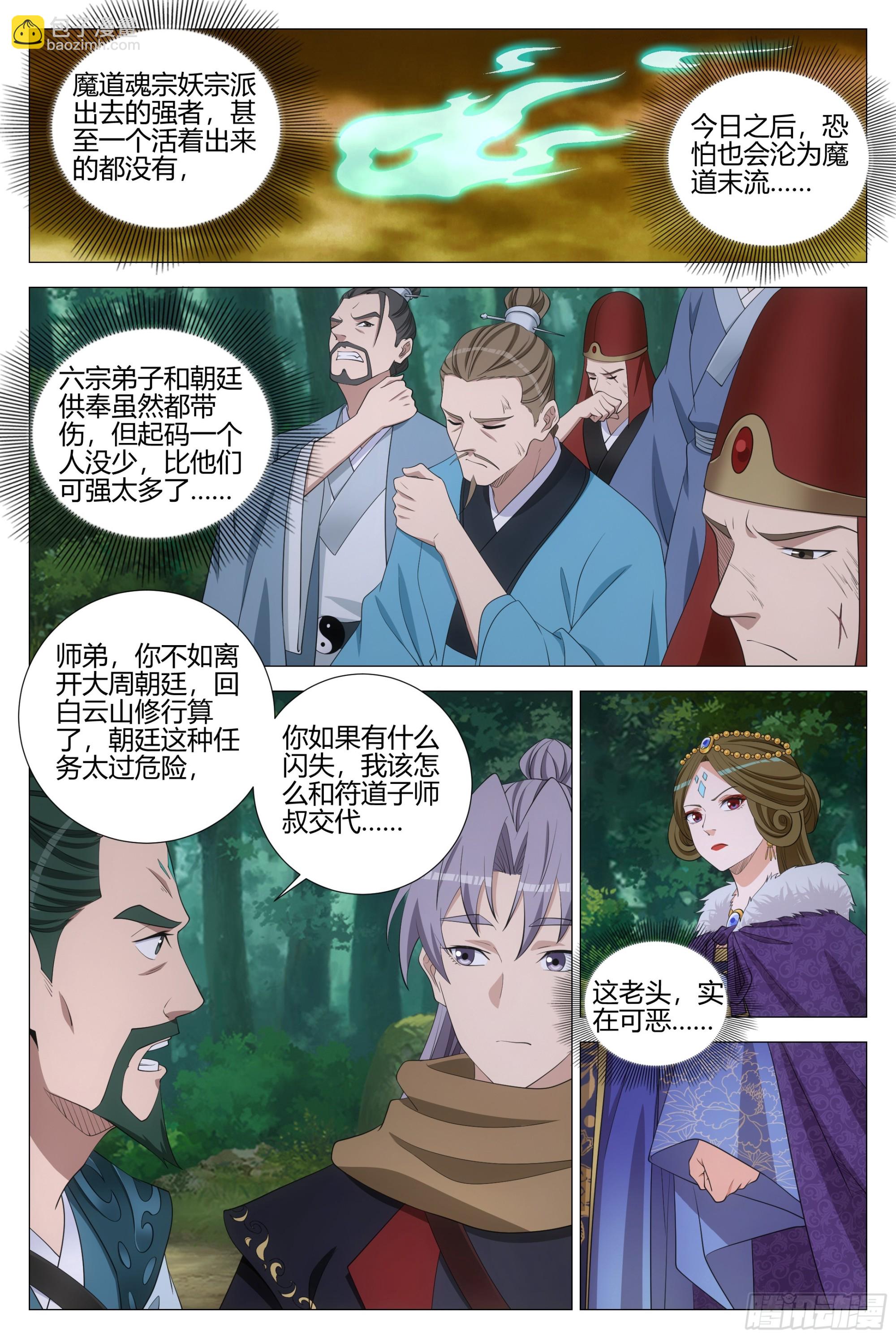 大周仙吏（怎麼都要和我雙修） - 329朕的人，朕會照顧 - 2