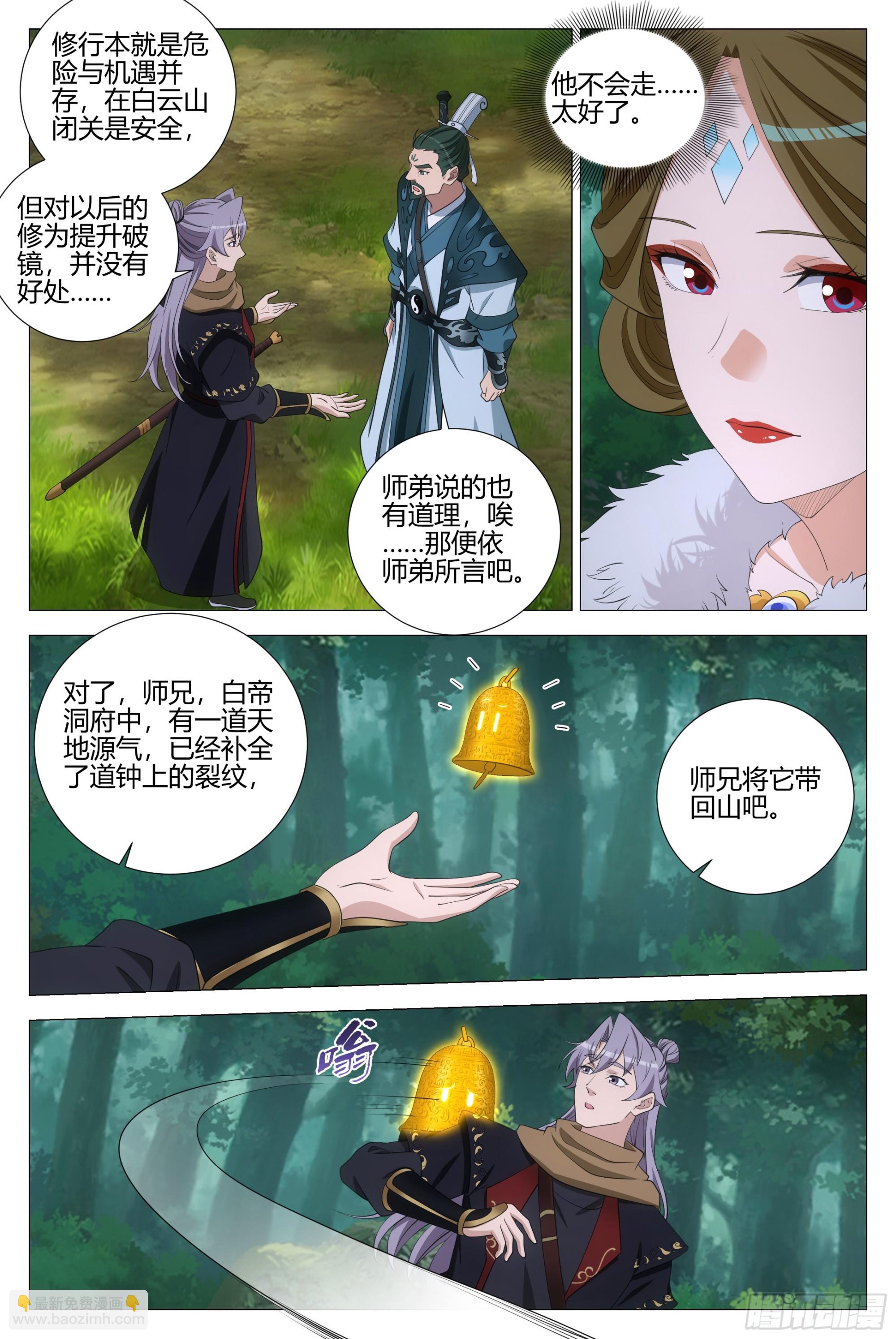 大周仙吏（怎麼都要和我雙修） - 329朕的人，朕會照顧 - 3