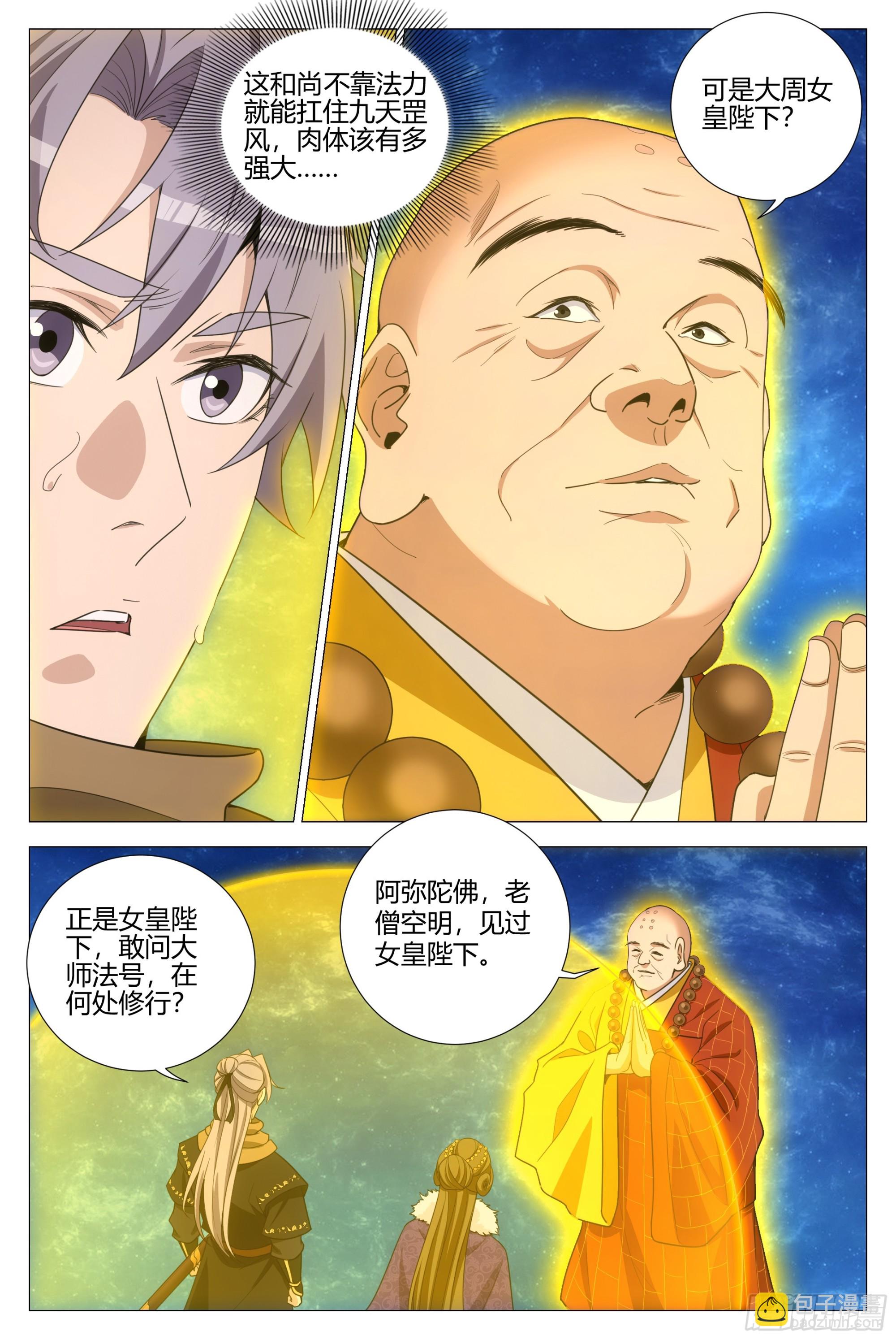 大周仙吏（怎麼都要和我雙修） - 331九天罡風層 - 2