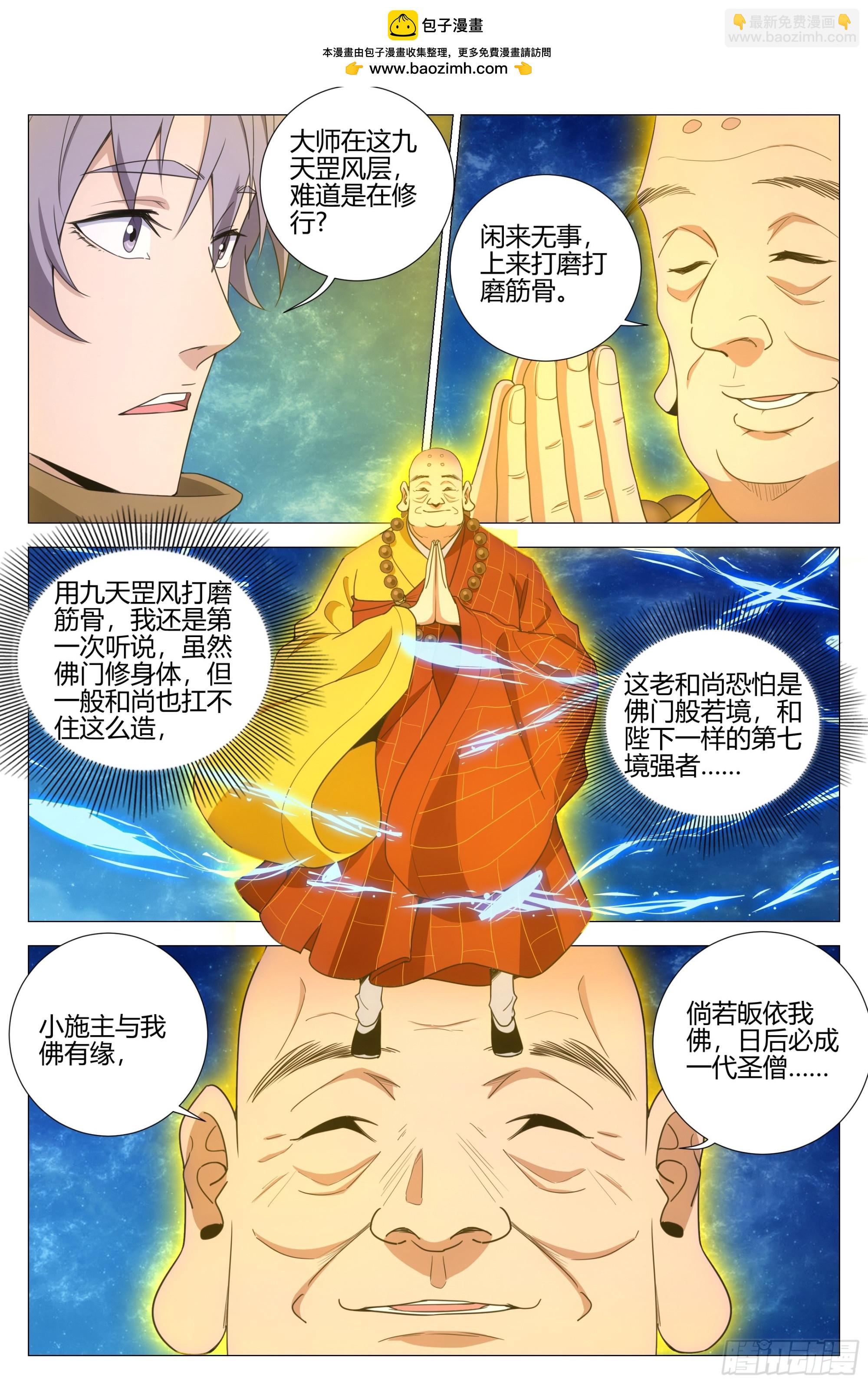 大周仙吏（怎麼都要和我雙修） - 331九天罡風層 - 3