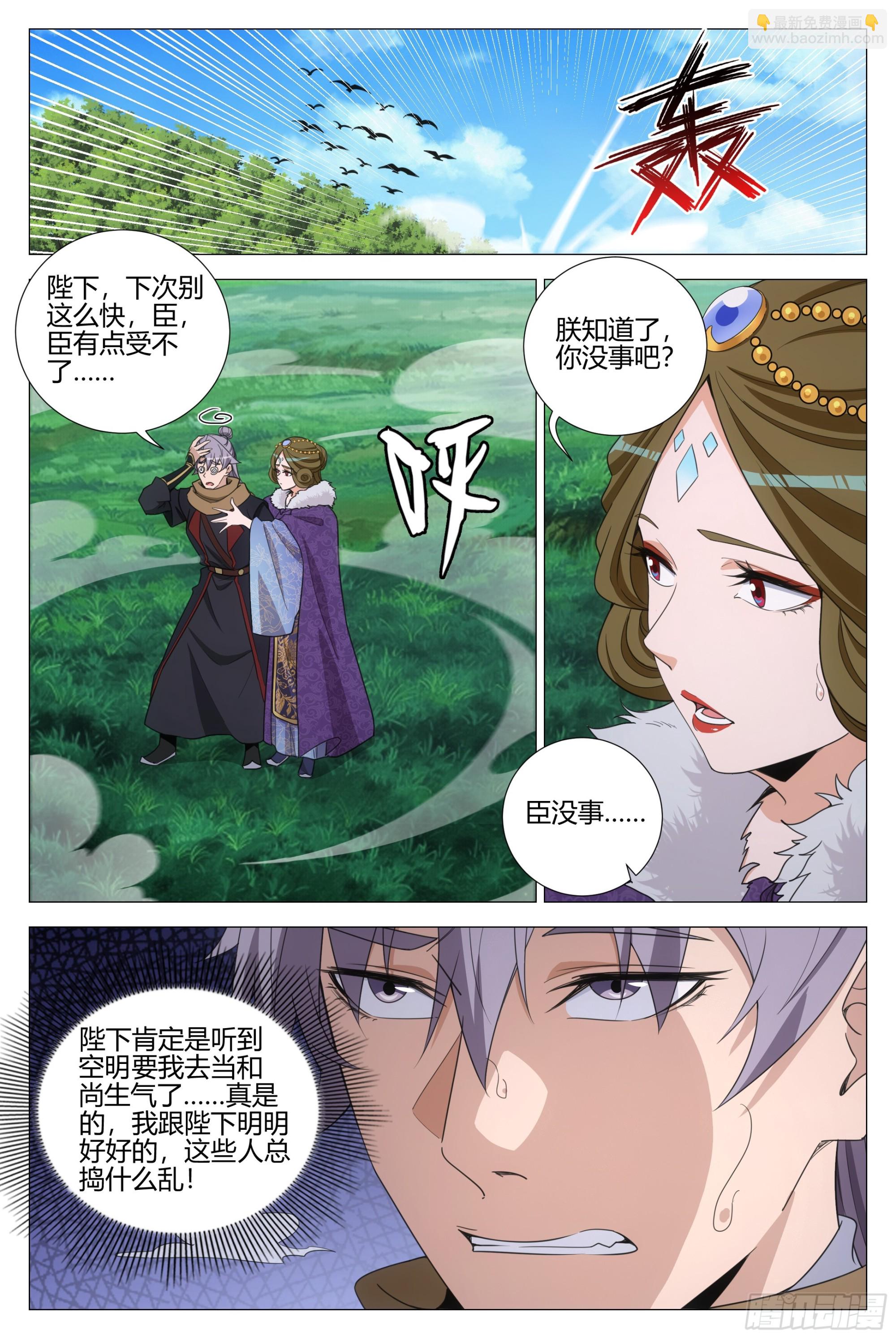 大周仙吏（怎麼都要和我雙修） - 331九天罡風層 - 2