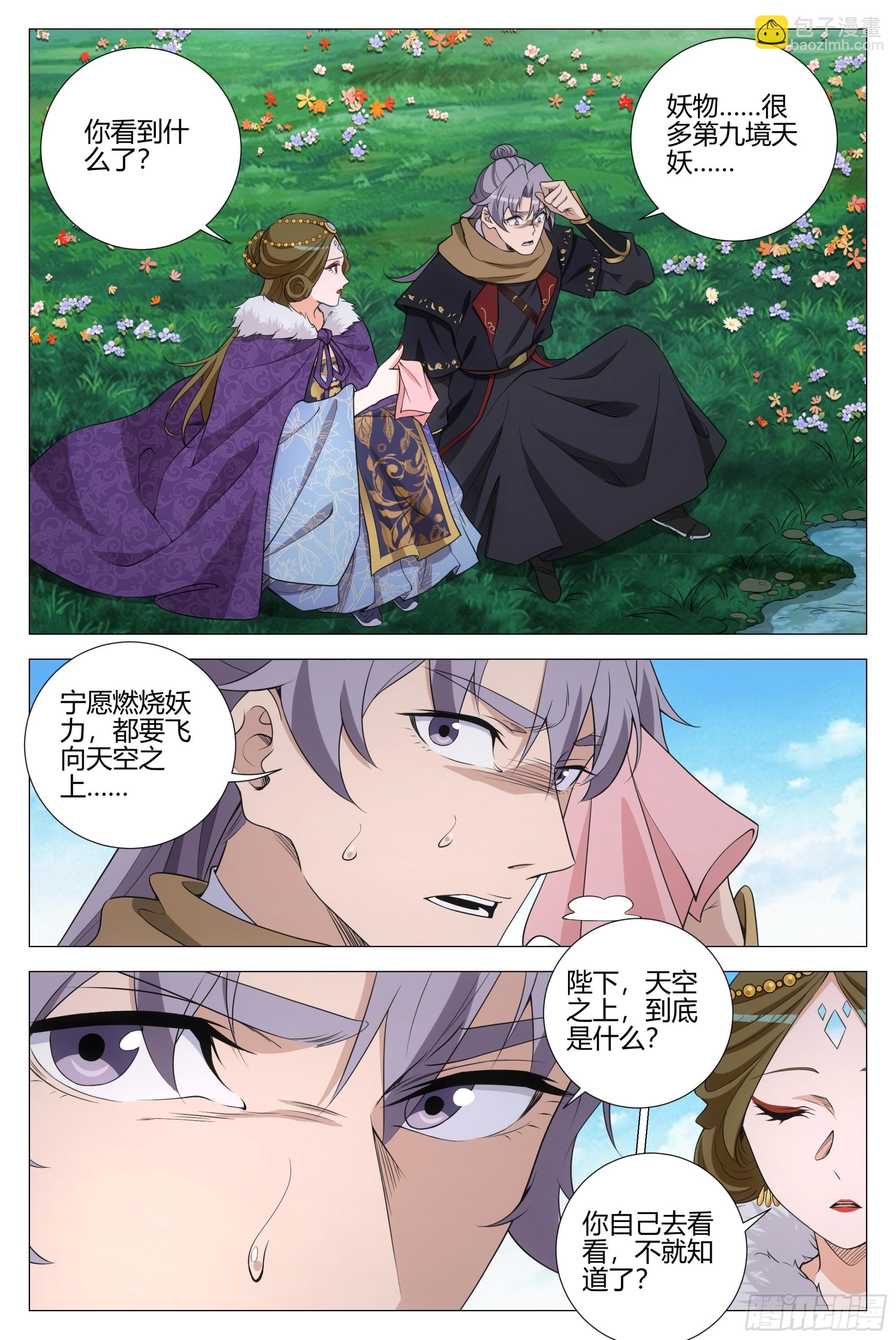 大周仙吏（怎麼都要和我雙修） - 331九天罡風層 - 2