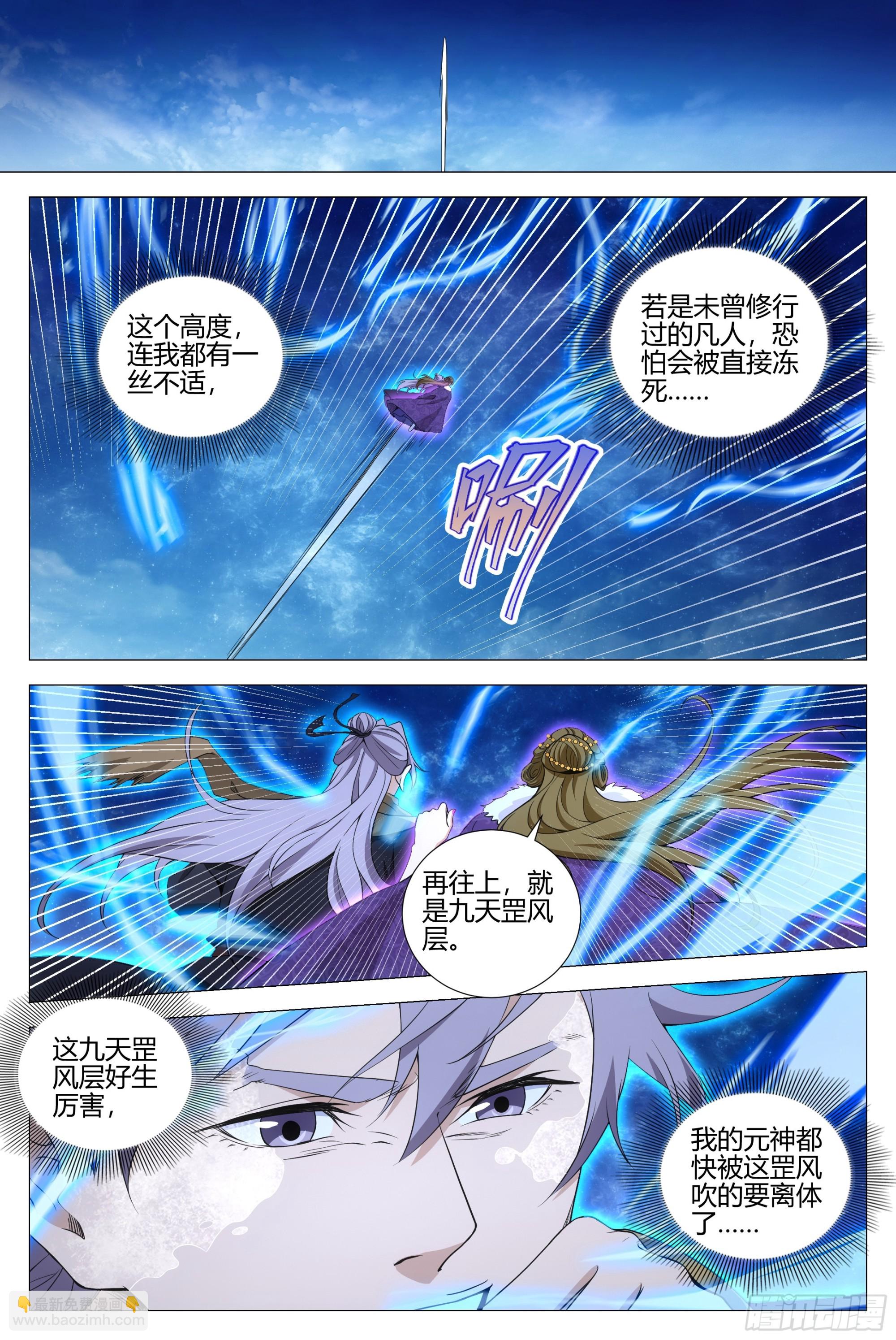 大周仙吏（怎麼都要和我雙修） - 331九天罡風層 - 1