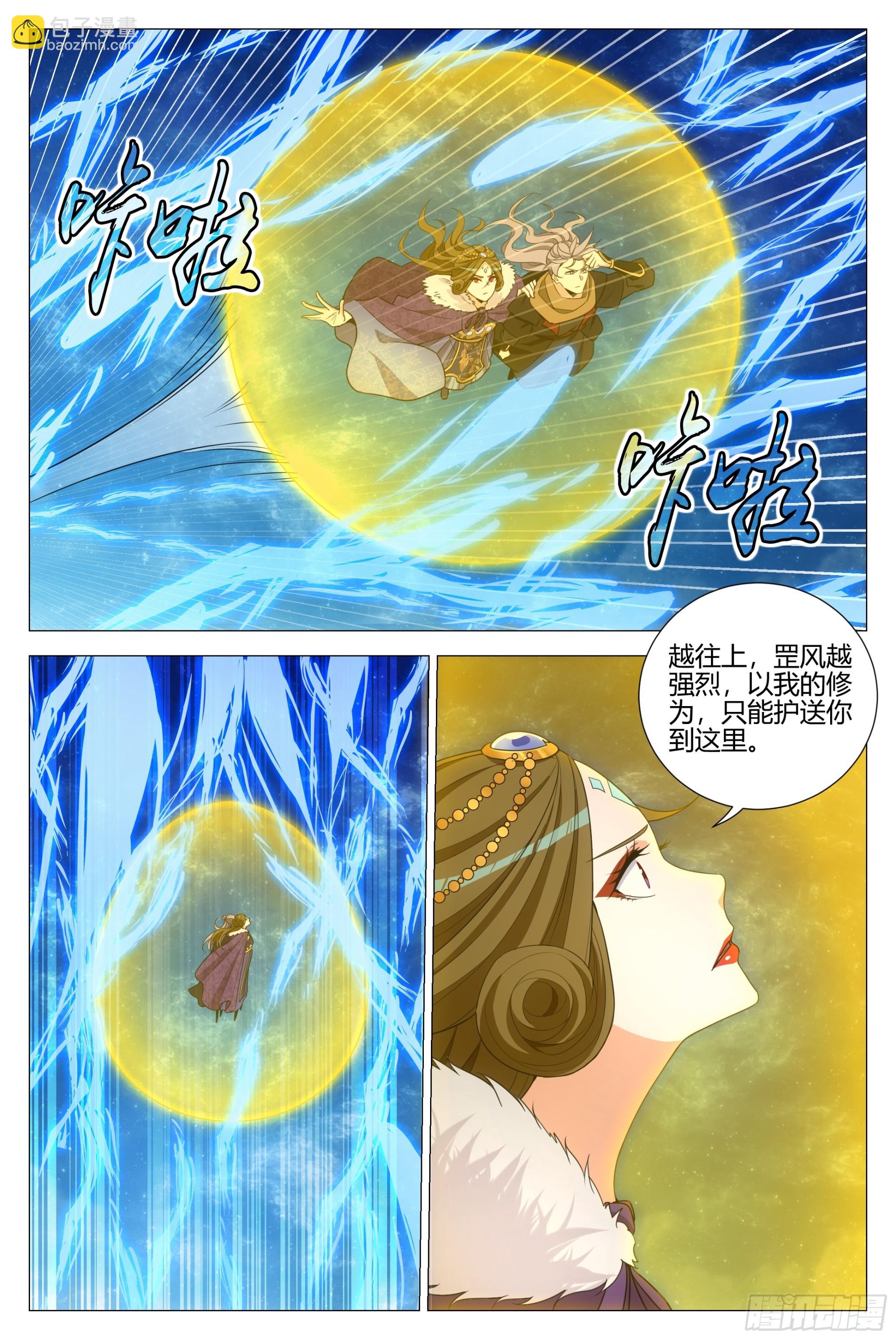 大周仙吏（怎麼都要和我雙修） - 331九天罡風層 - 2