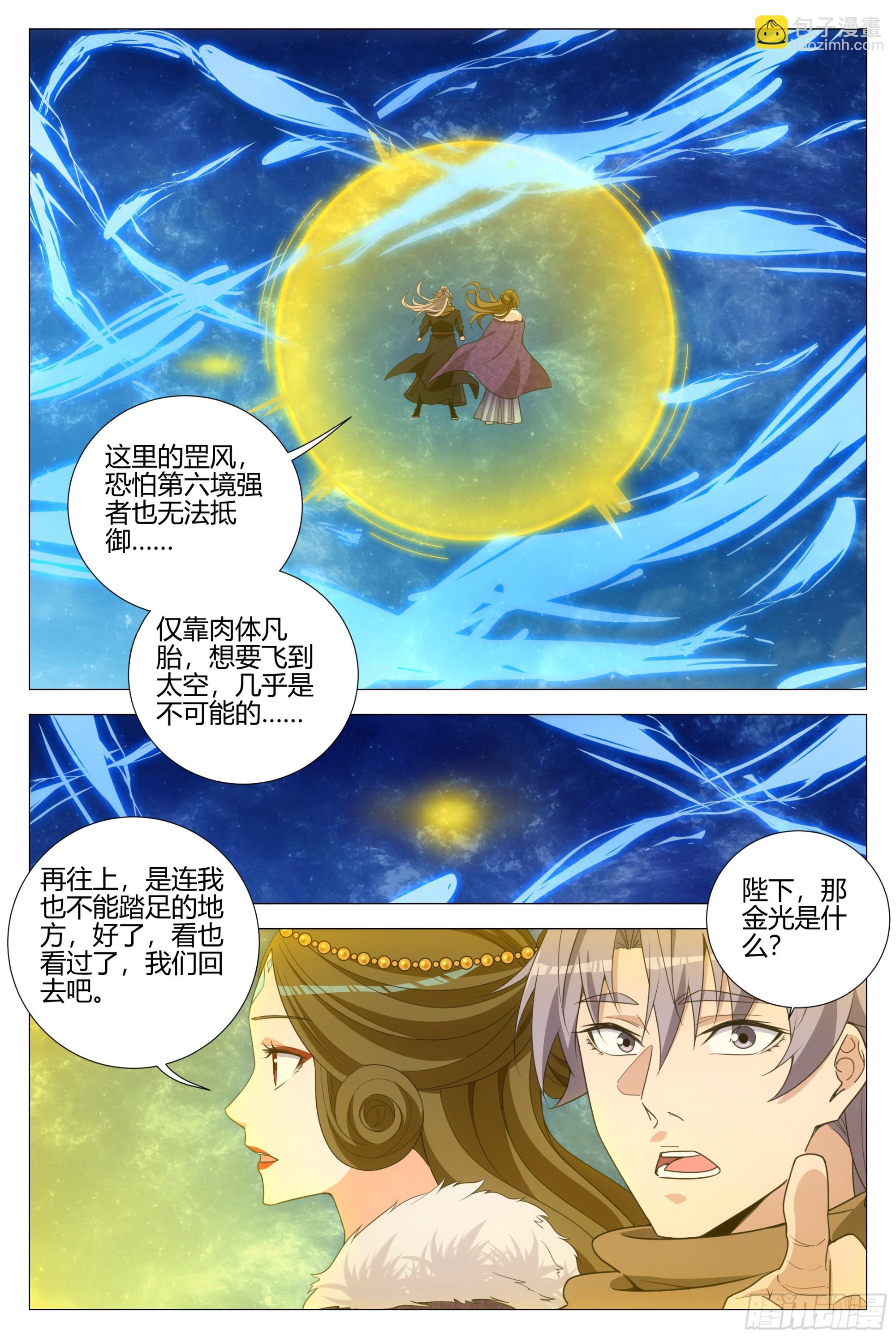 大周仙吏（怎麼都要和我雙修） - 331九天罡風層 - 3