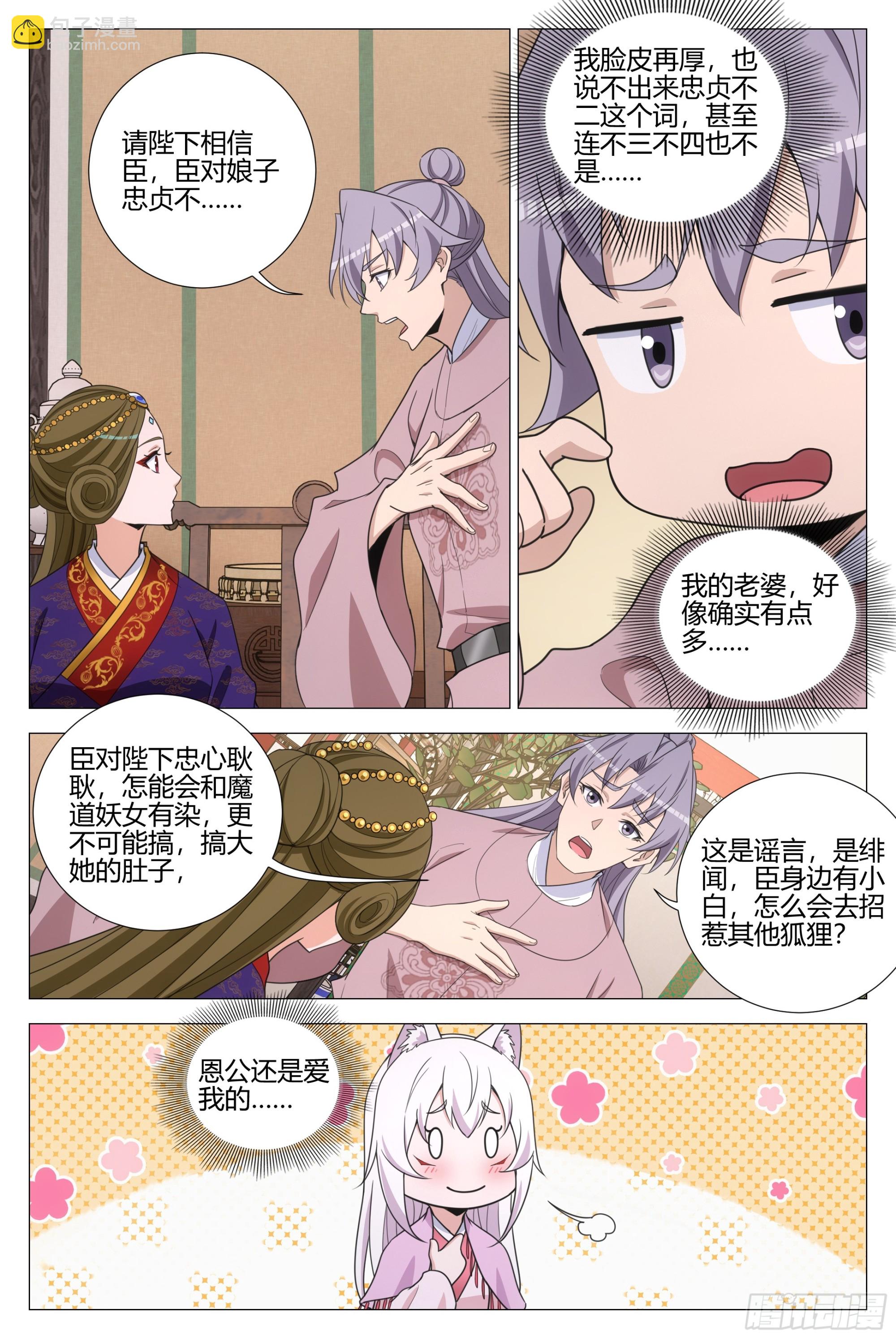 大周仙吏（怎麼都要和我雙修） - 333謠言！緋聞！ - 1