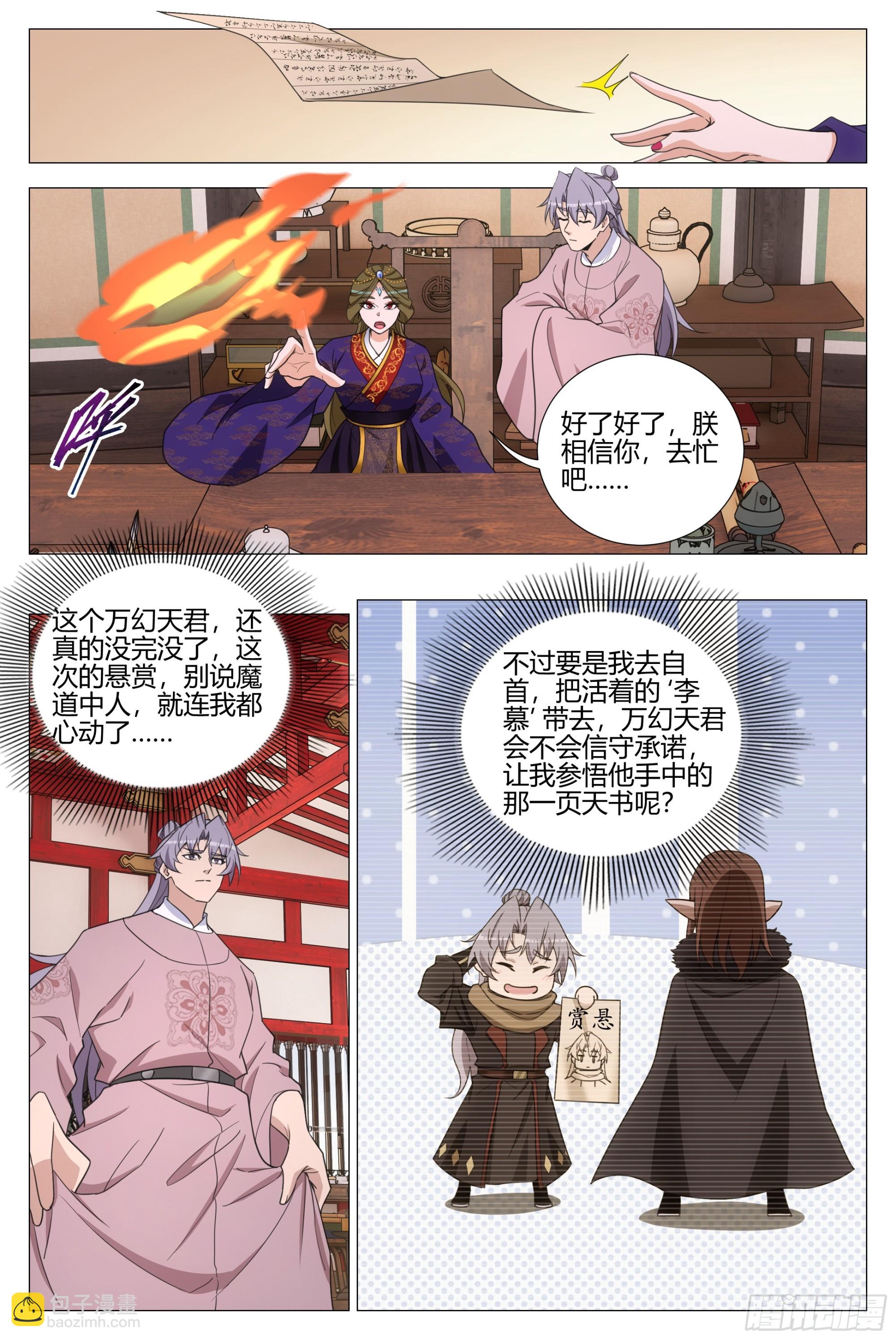 大周仙吏（怎麼都要和我雙修） - 333謠言！緋聞！ - 2