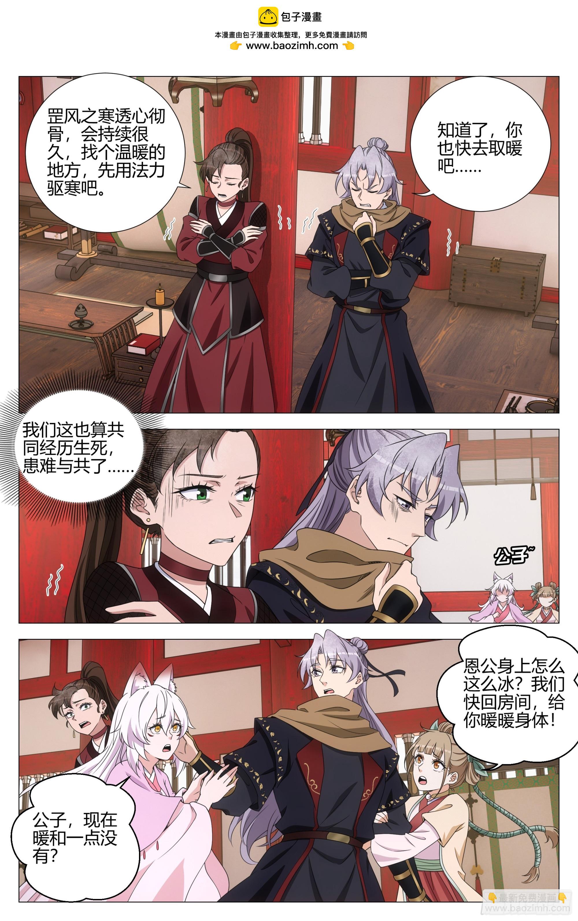 大周仙吏（怎麼都要和我雙修） - 333謠言！緋聞！ - 2