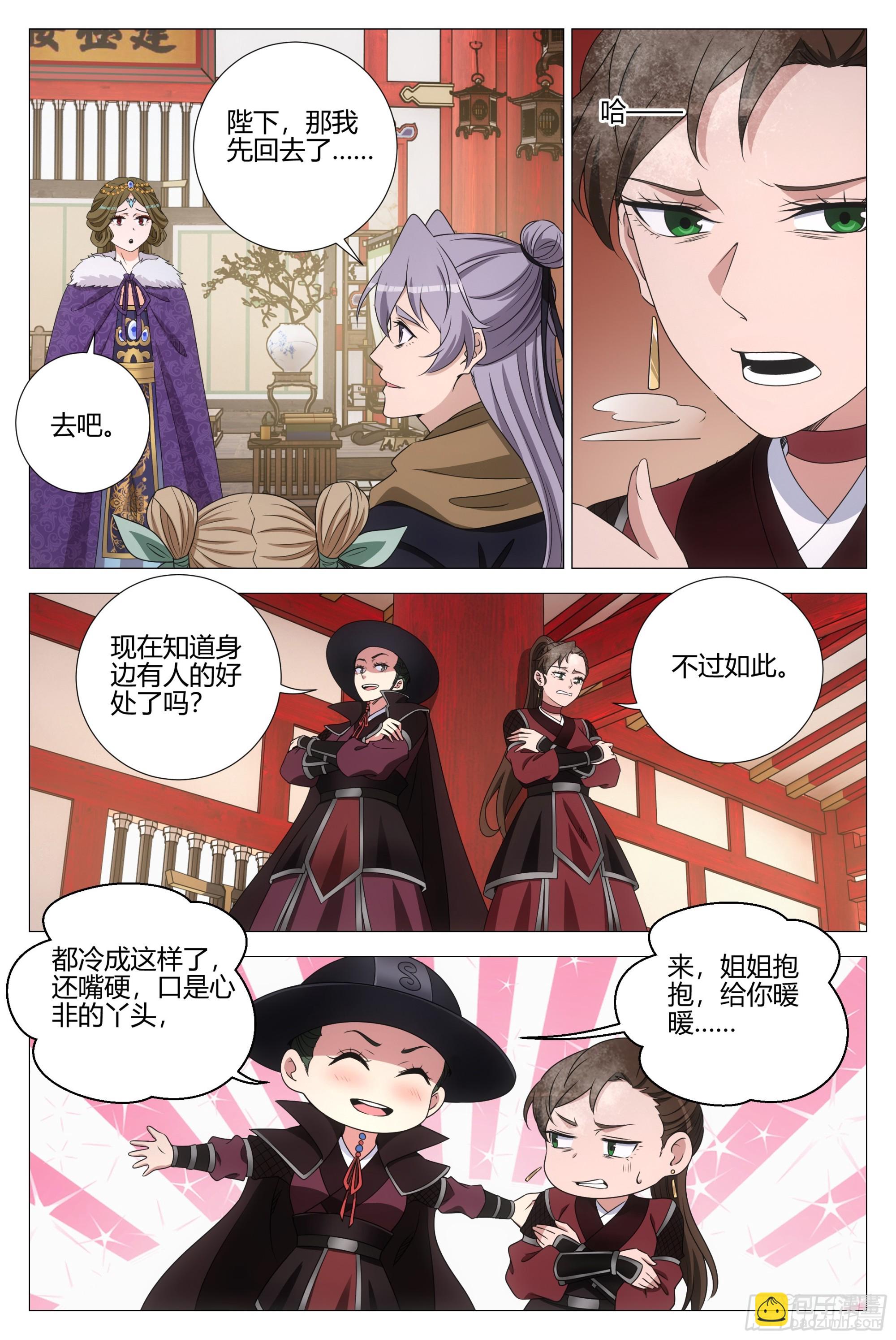 大周仙吏（怎麼都要和我雙修） - 333謠言！緋聞！ - 3