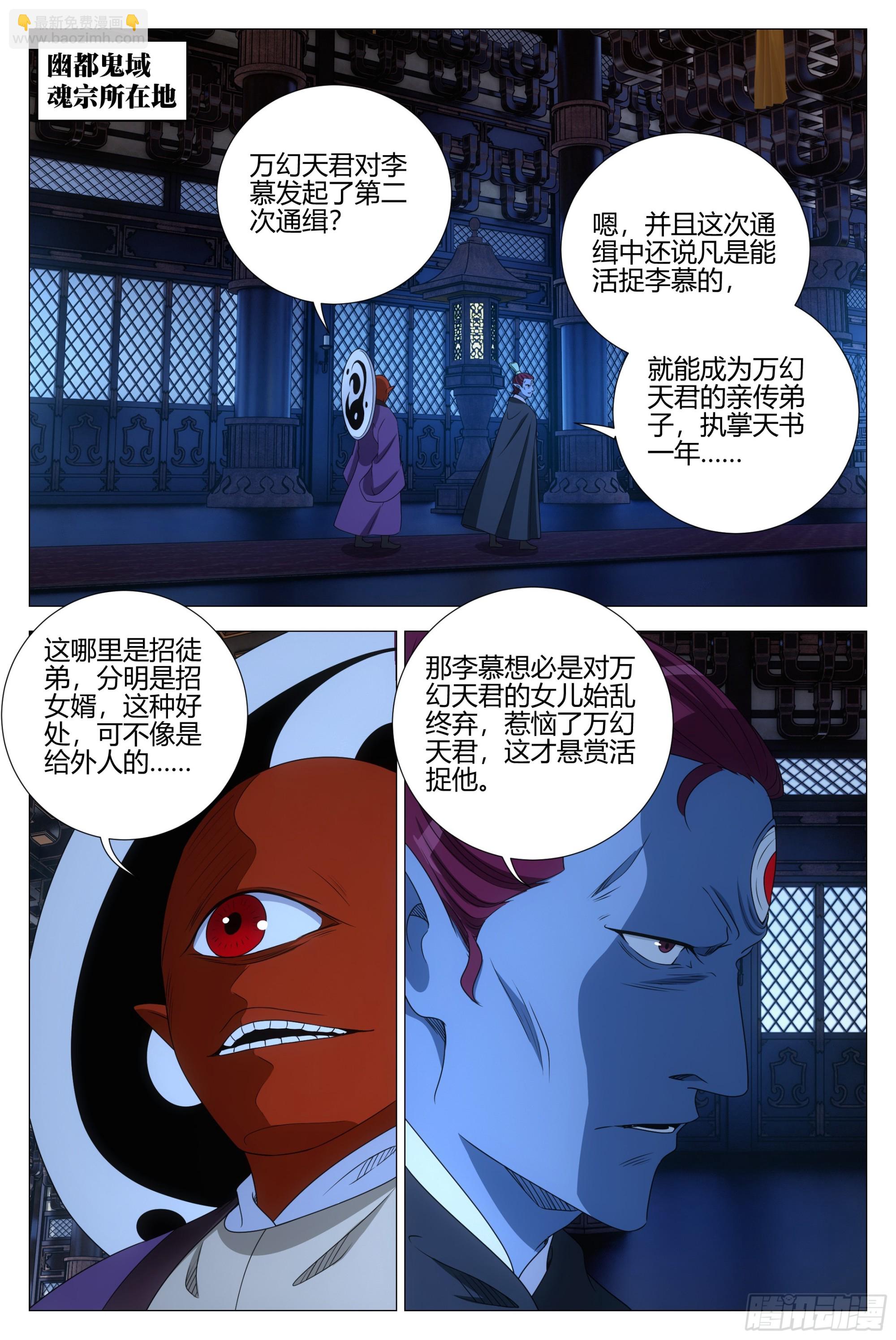 大周仙吏（怎麼都要和我雙修） - 333謠言！緋聞！ - 1