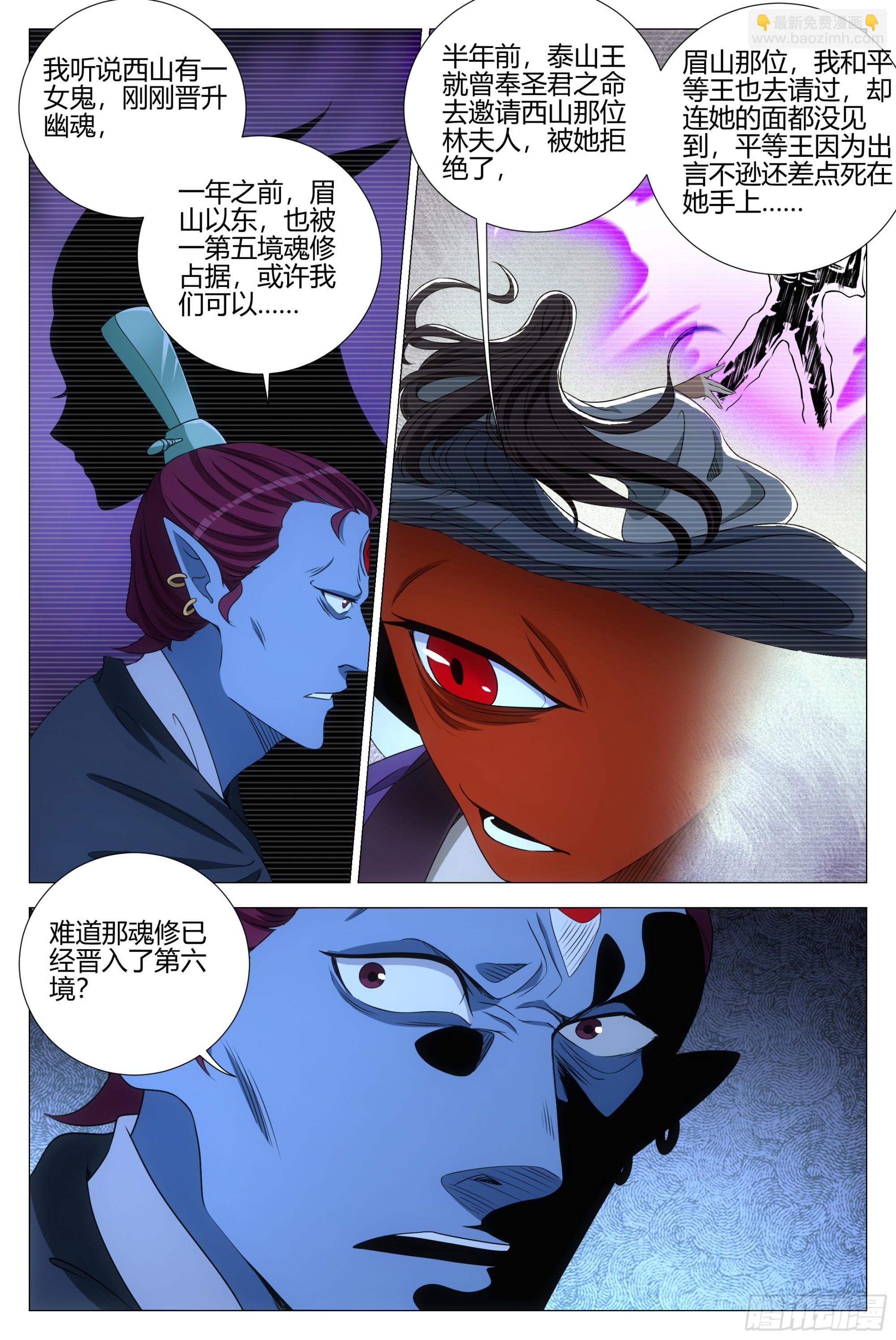 大周仙吏（怎麼都要和我雙修） - 333謠言！緋聞！ - 3