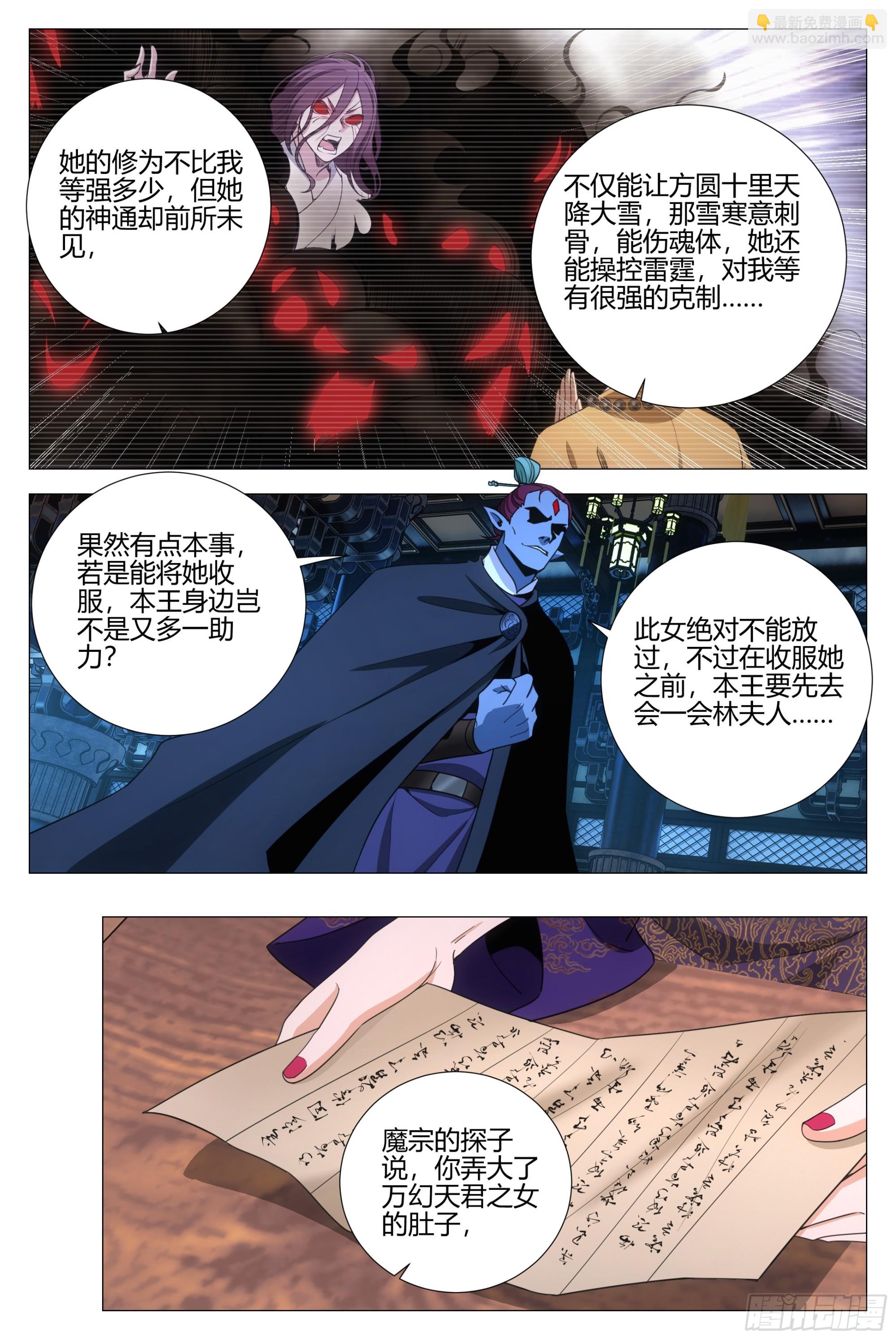 大周仙吏（怎麼都要和我雙修） - 333謠言！緋聞！ - 1